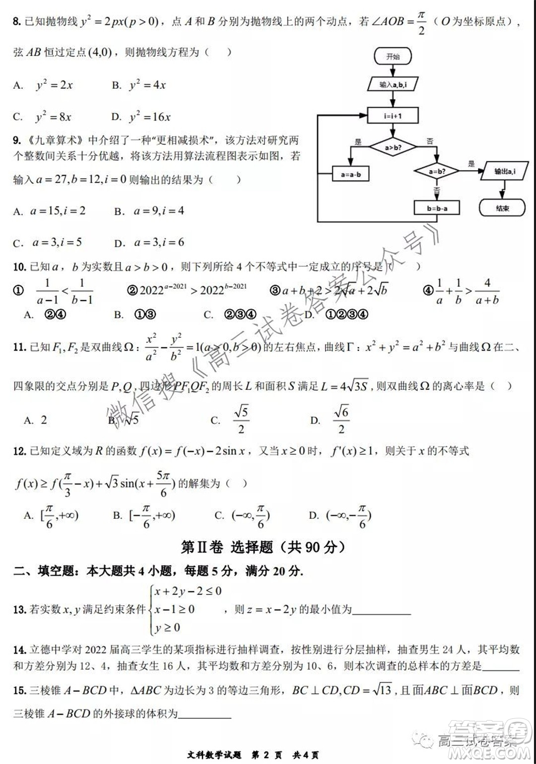 安徽省六校教育研究會2022屆高三第一次素質(zhì)測試文科數(shù)學試題及答案