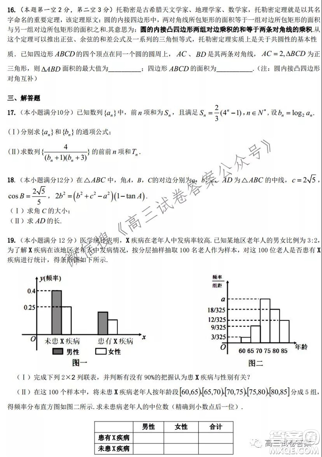 安徽省六校教育研究會2022屆高三第一次素質(zhì)測試文科數(shù)學試題及答案