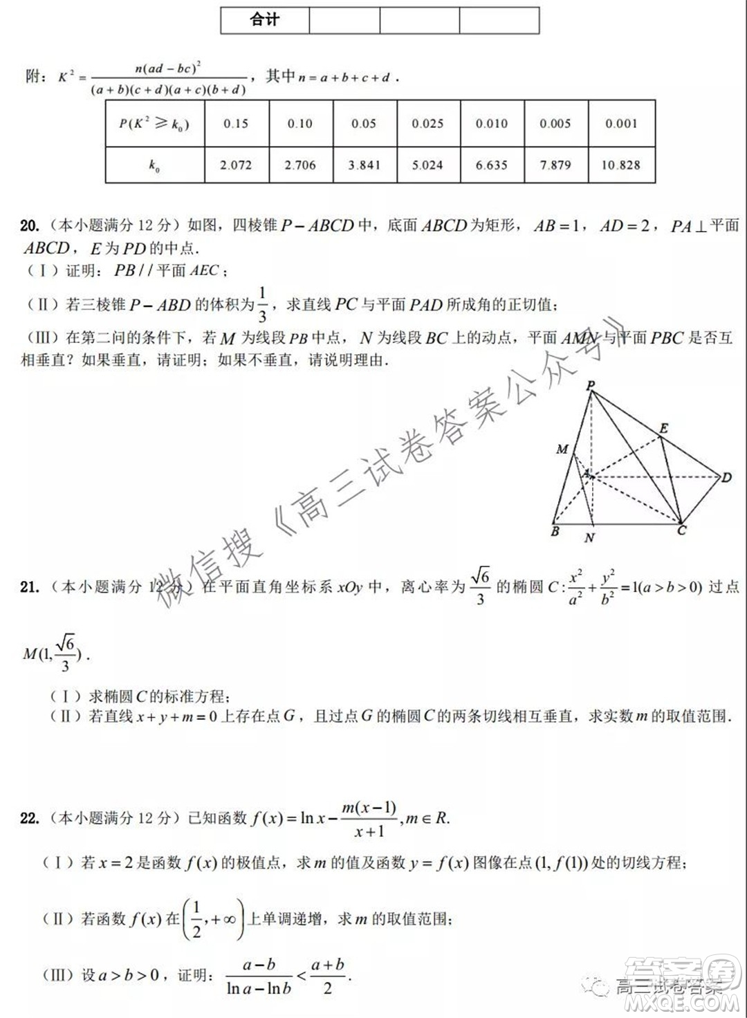 安徽省六校教育研究會2022屆高三第一次素質(zhì)測試文科數(shù)學試題及答案