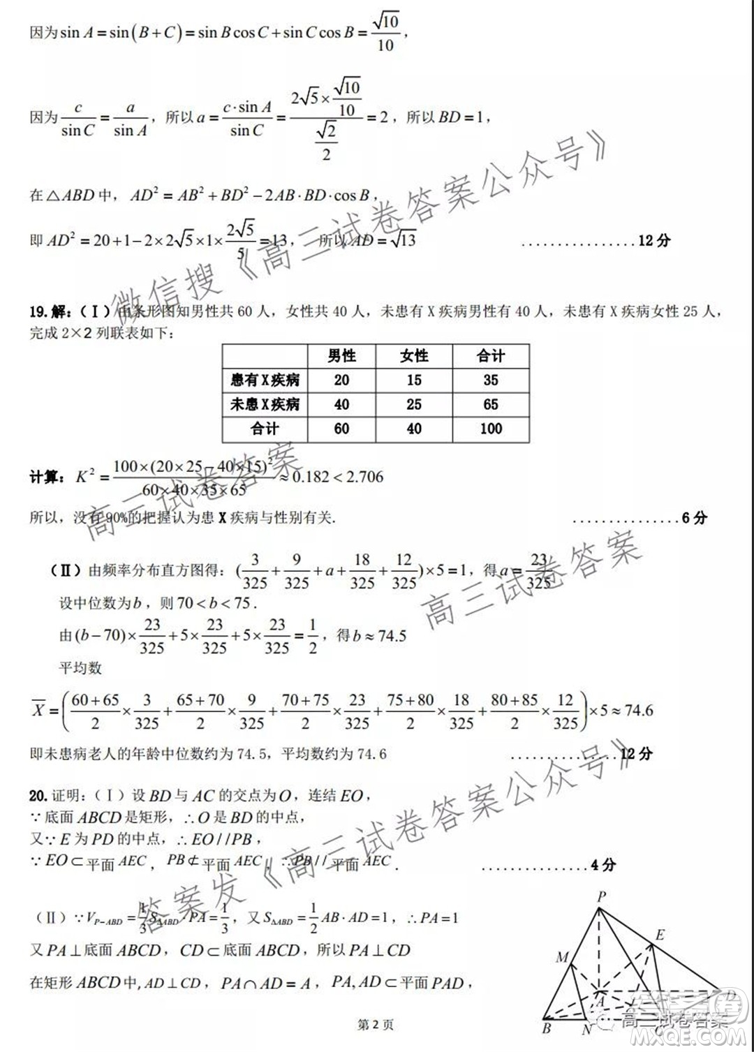 安徽省六校教育研究會2022屆高三第一次素質(zhì)測試文科數(shù)學試題及答案