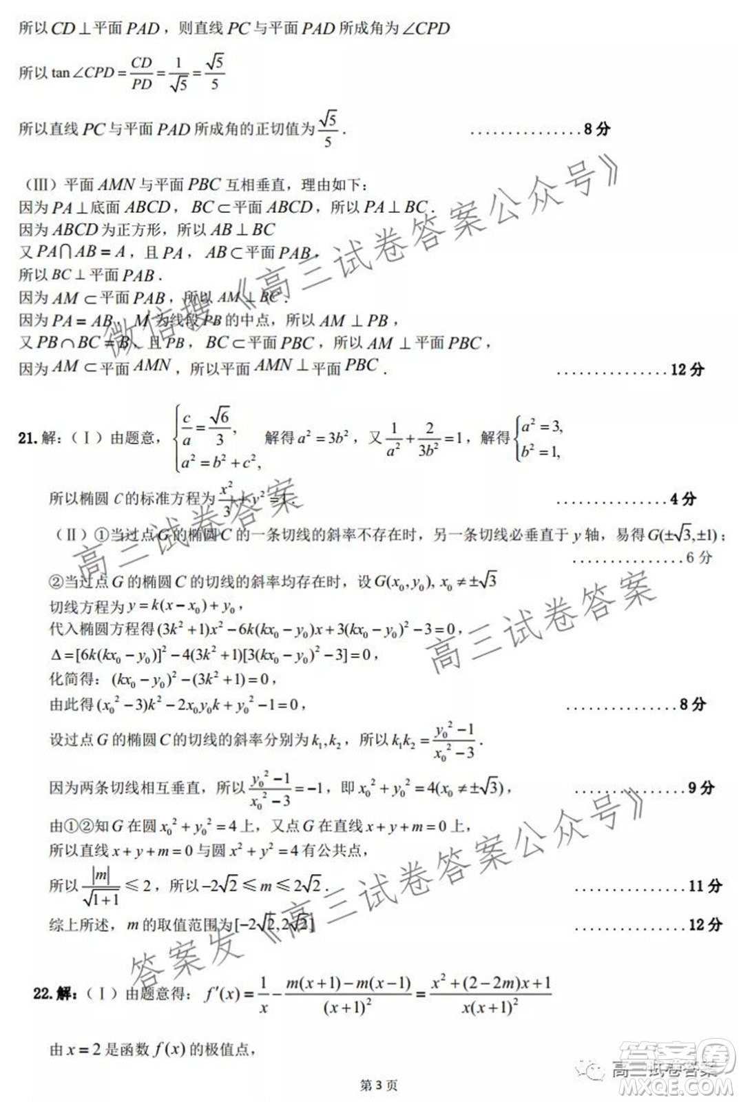 安徽省六校教育研究會2022屆高三第一次素質(zhì)測試文科數(shù)學試題及答案