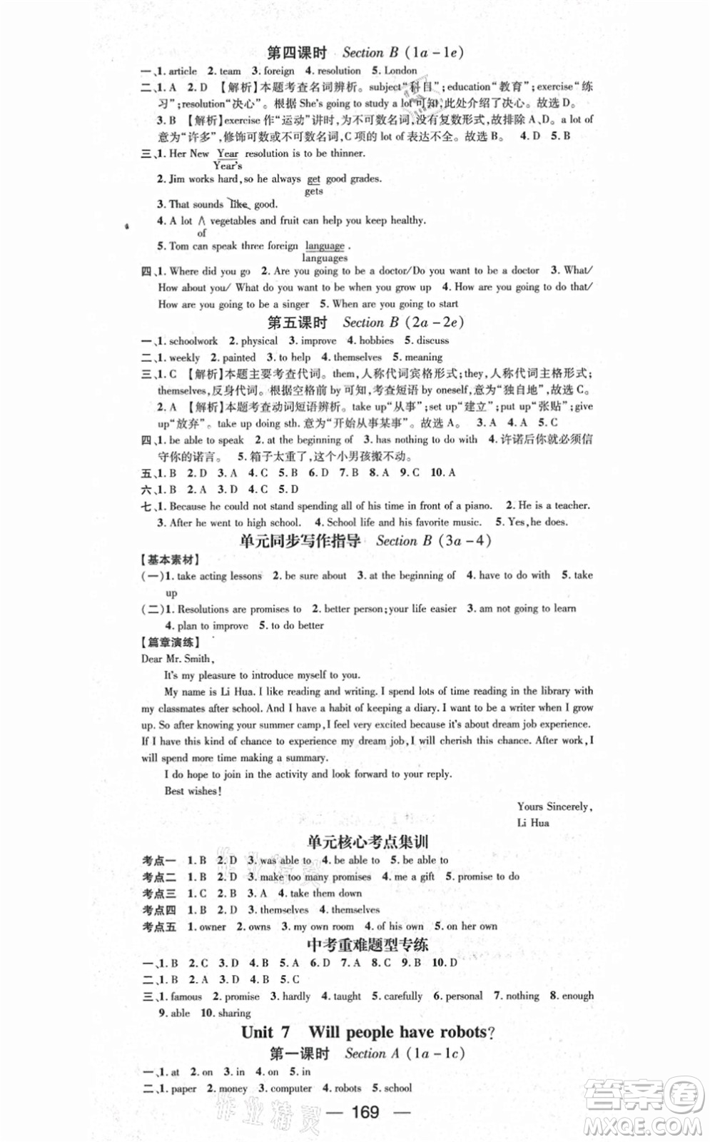 江西教育出版社2021名師測控八年級英語上冊RJ人教版答案