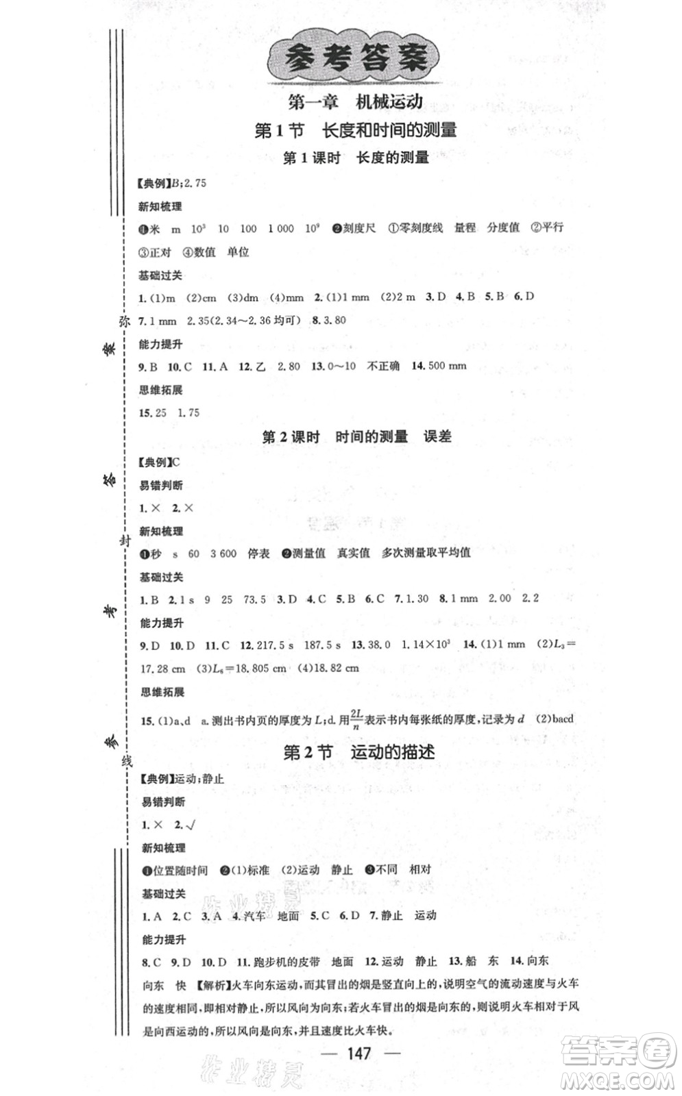 江西教育出版社2021名師測控八年級物理上冊RJ人教版答案