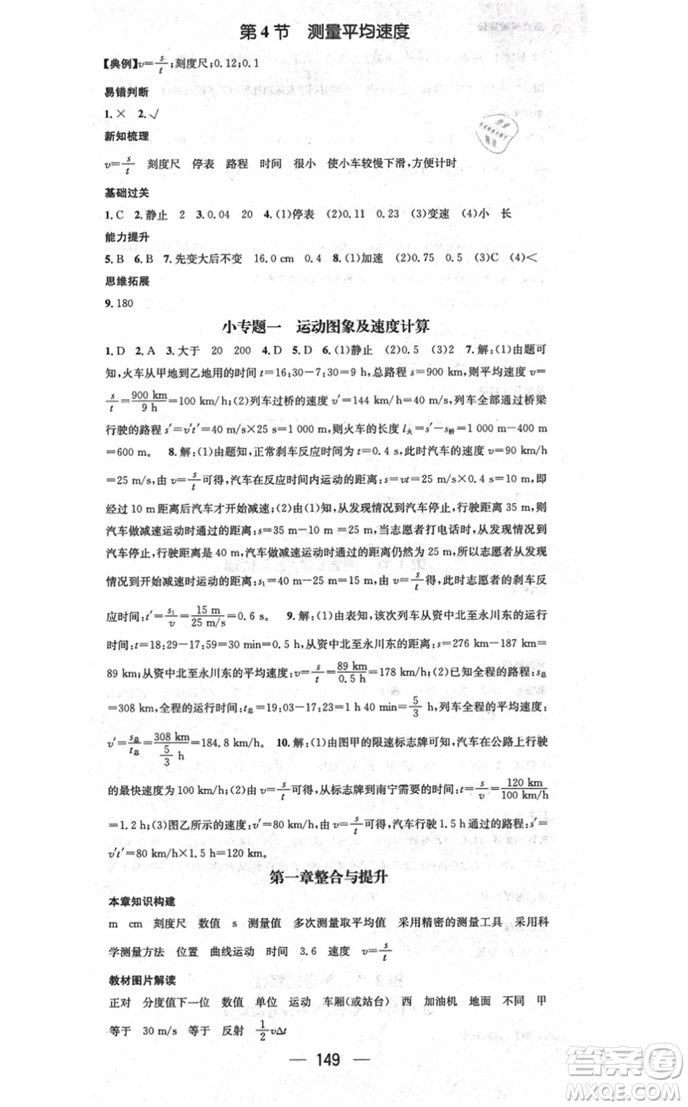 江西教育出版社2021名師測控八年級物理上冊RJ人教版答案