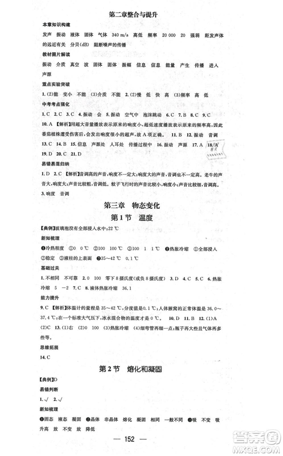 江西教育出版社2021名師測控八年級物理上冊RJ人教版答案