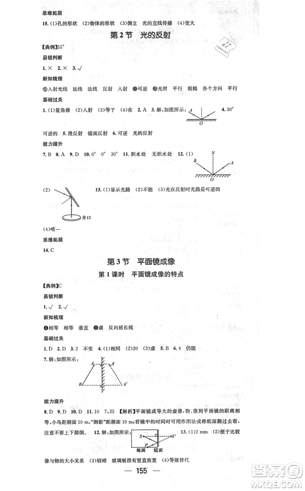 江西教育出版社2021名師測控八年級物理上冊RJ人教版答案