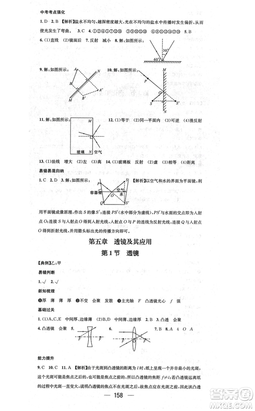 江西教育出版社2021名師測控八年級物理上冊RJ人教版答案