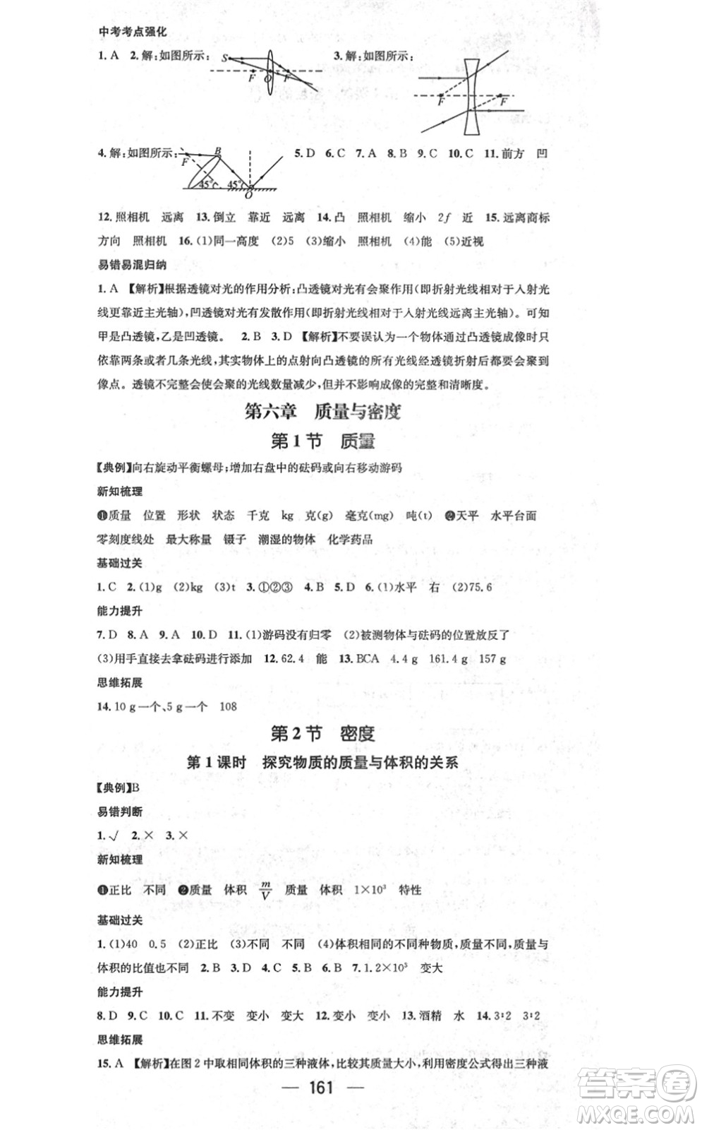 江西教育出版社2021名師測控八年級物理上冊RJ人教版答案