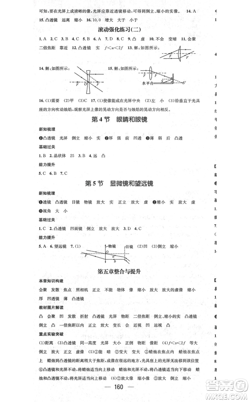 江西教育出版社2021名師測控八年級物理上冊RJ人教版答案