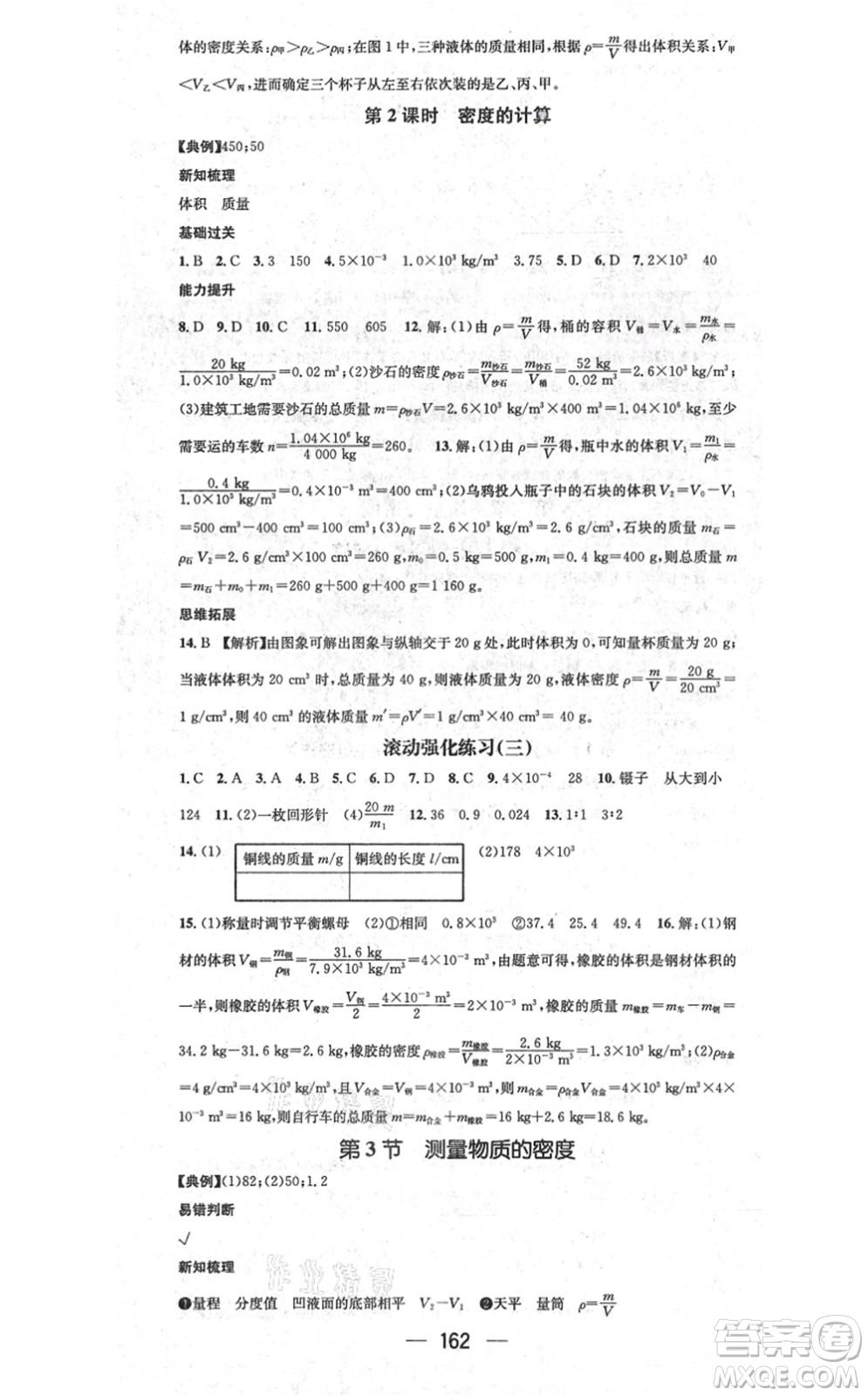 江西教育出版社2021名師測控八年級物理上冊RJ人教版答案