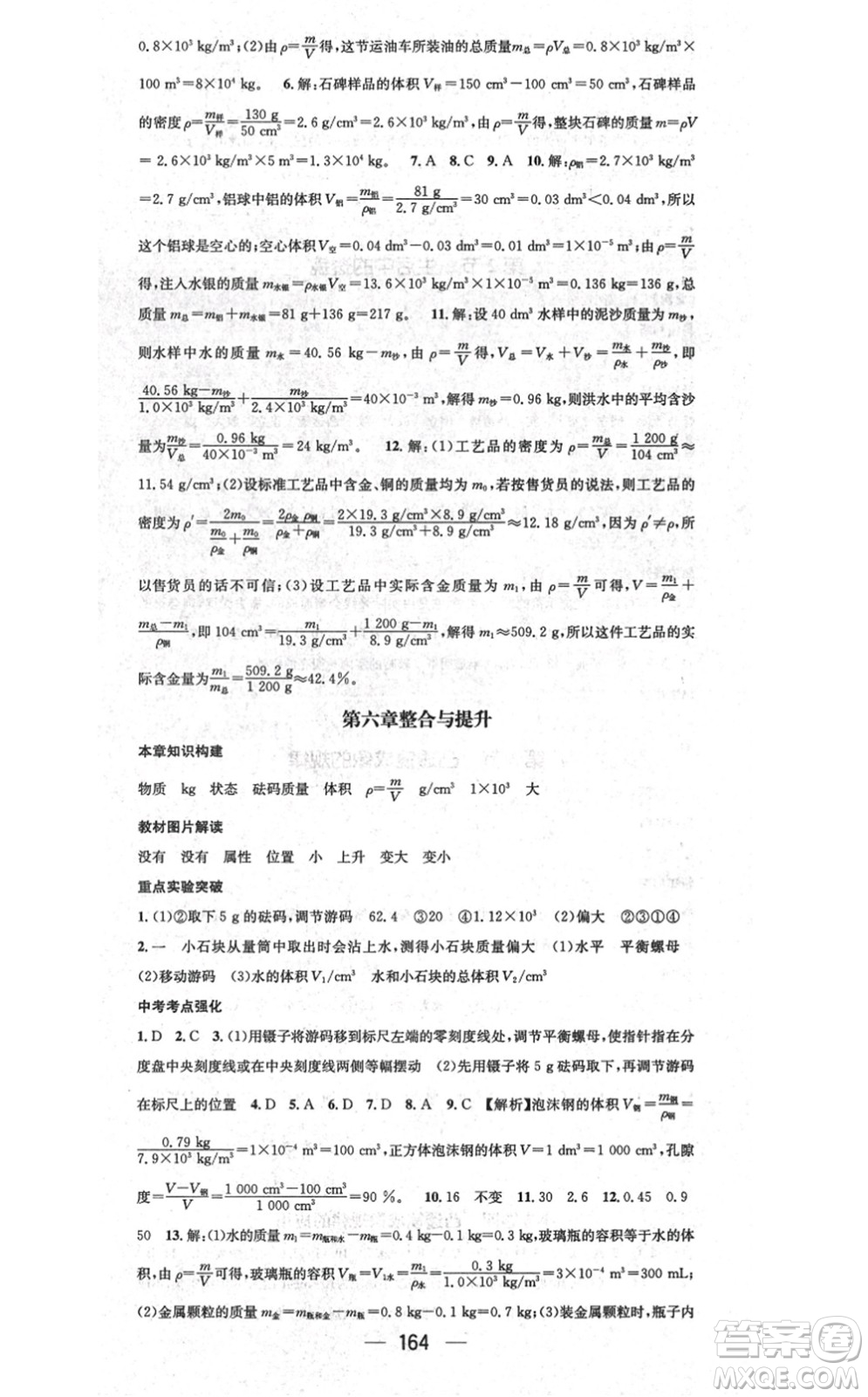 江西教育出版社2021名師測控八年級物理上冊RJ人教版答案