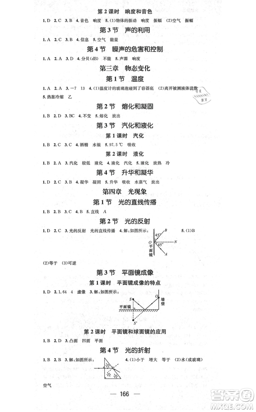 江西教育出版社2021名師測控八年級物理上冊RJ人教版答案