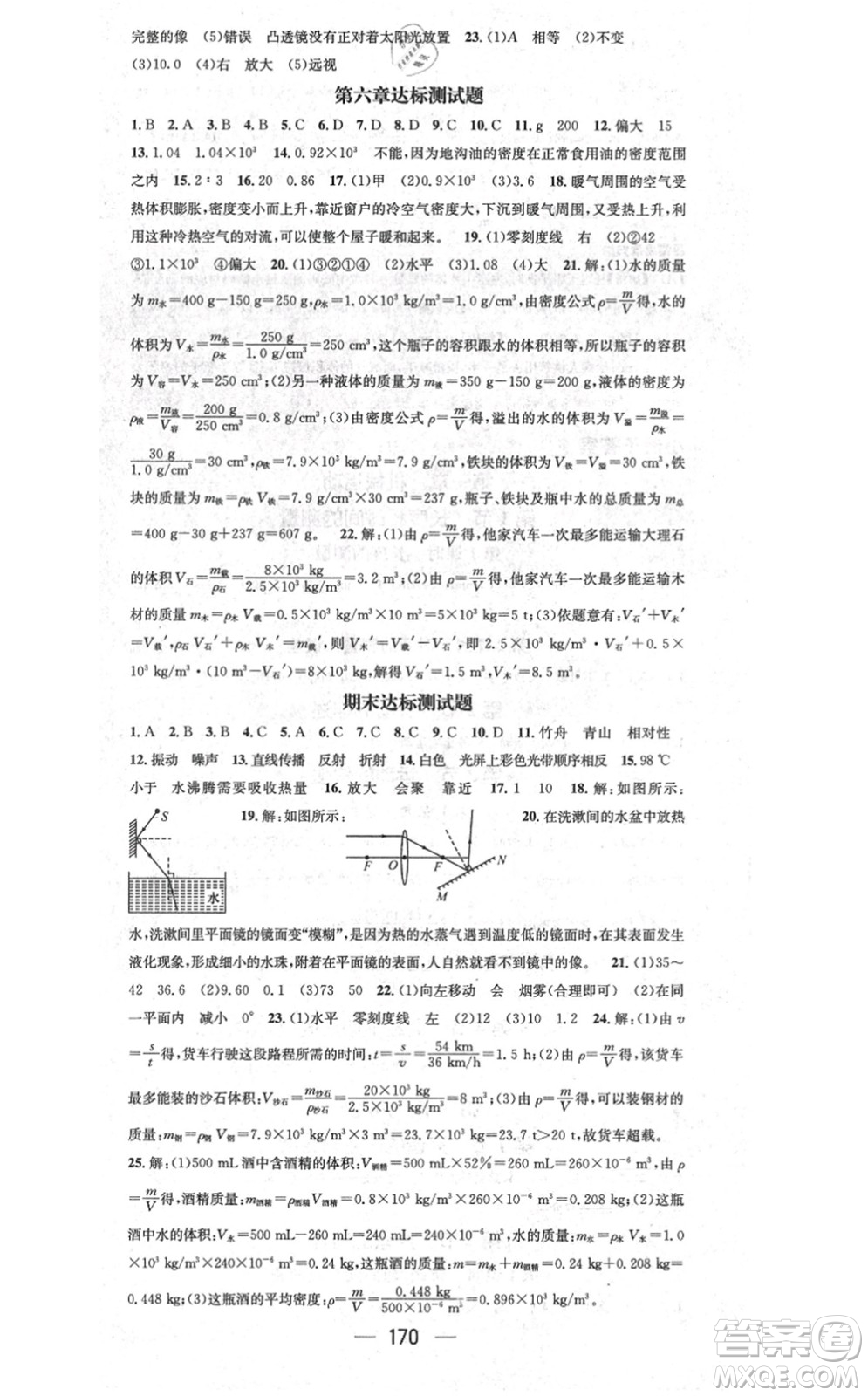 江西教育出版社2021名師測控八年級物理上冊RJ人教版答案