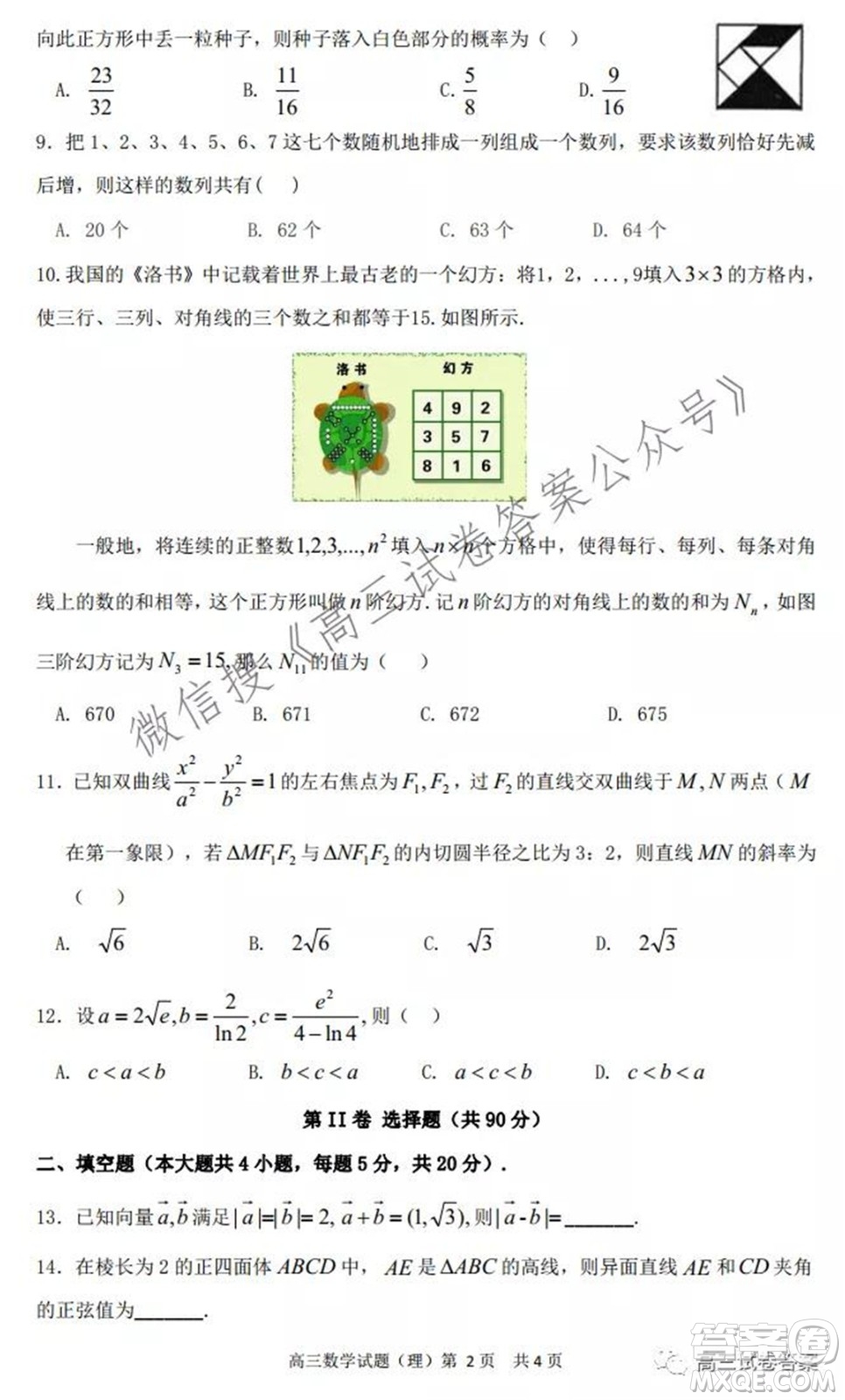 安徽省六校教育研究會(huì)2022屆高三第一次素質(zhì)測(cè)試?yán)砜茢?shù)學(xué)試題及答案