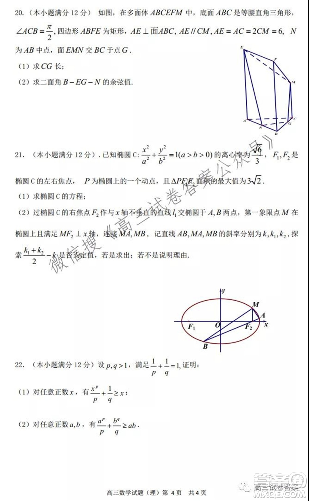 安徽省六校教育研究會(huì)2022屆高三第一次素質(zhì)測(cè)試?yán)砜茢?shù)學(xué)試題及答案