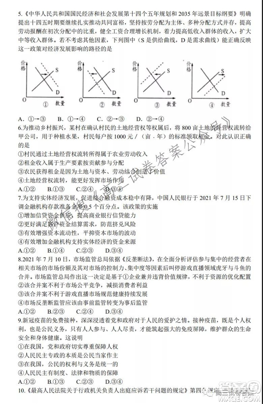 安徽省六校教育研究會2022屆高三第一次素質測試政治試題及答案