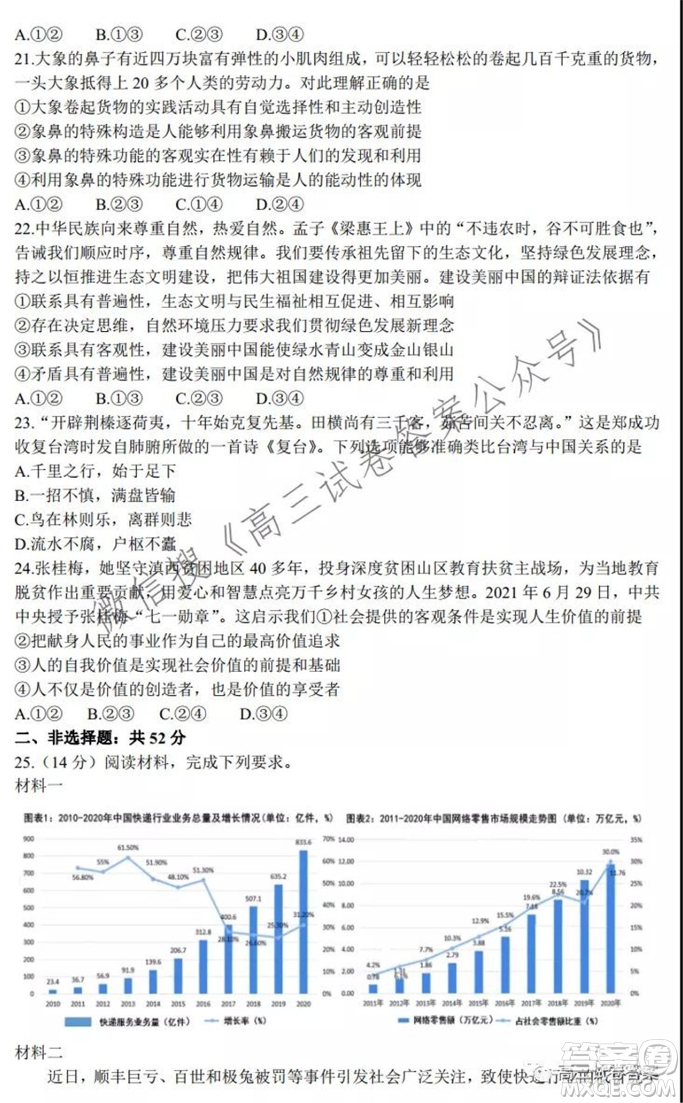 安徽省六校教育研究會2022屆高三第一次素質測試政治試題及答案