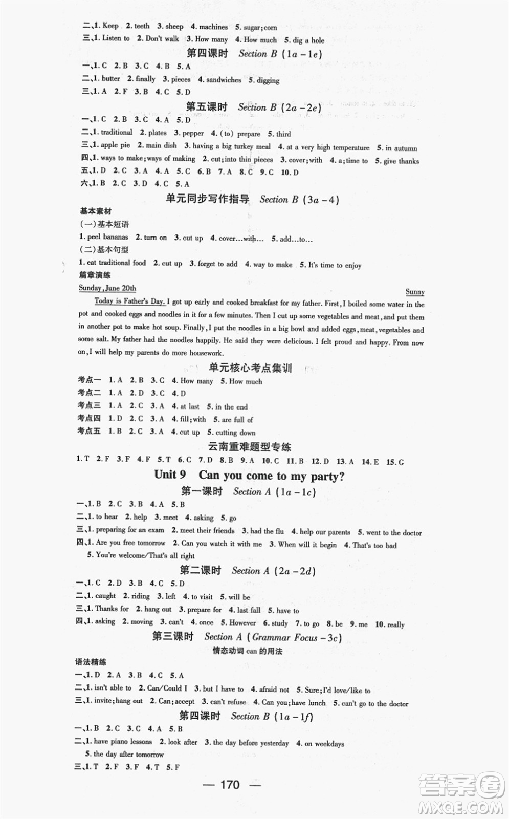 新世紀(jì)出版社2021名師測(cè)控八年級(jí)英語(yǔ)上冊(cè)RJ人教版云南專(zhuān)版答案