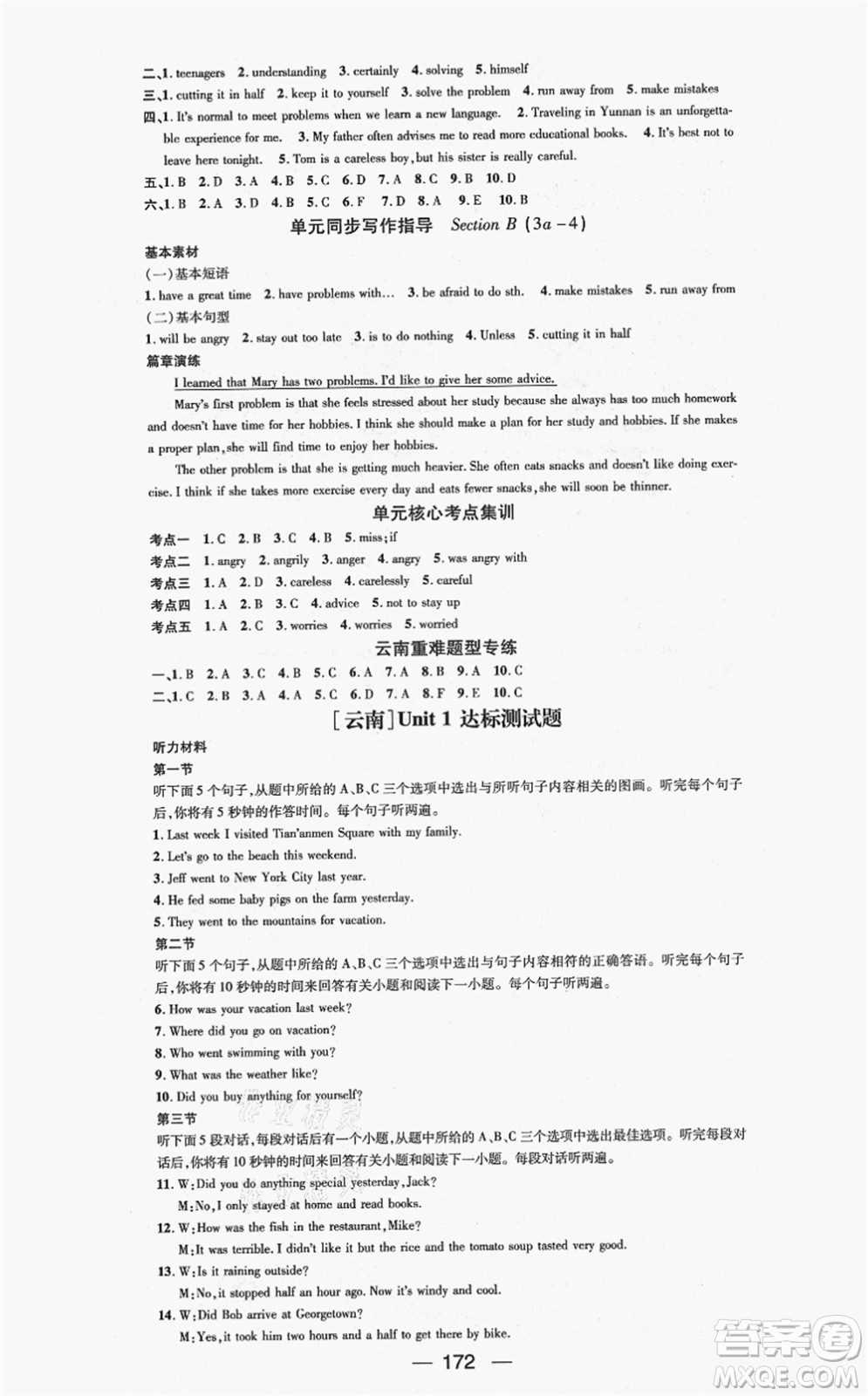 新世紀(jì)出版社2021名師測(cè)控八年級(jí)英語(yǔ)上冊(cè)RJ人教版云南專(zhuān)版答案