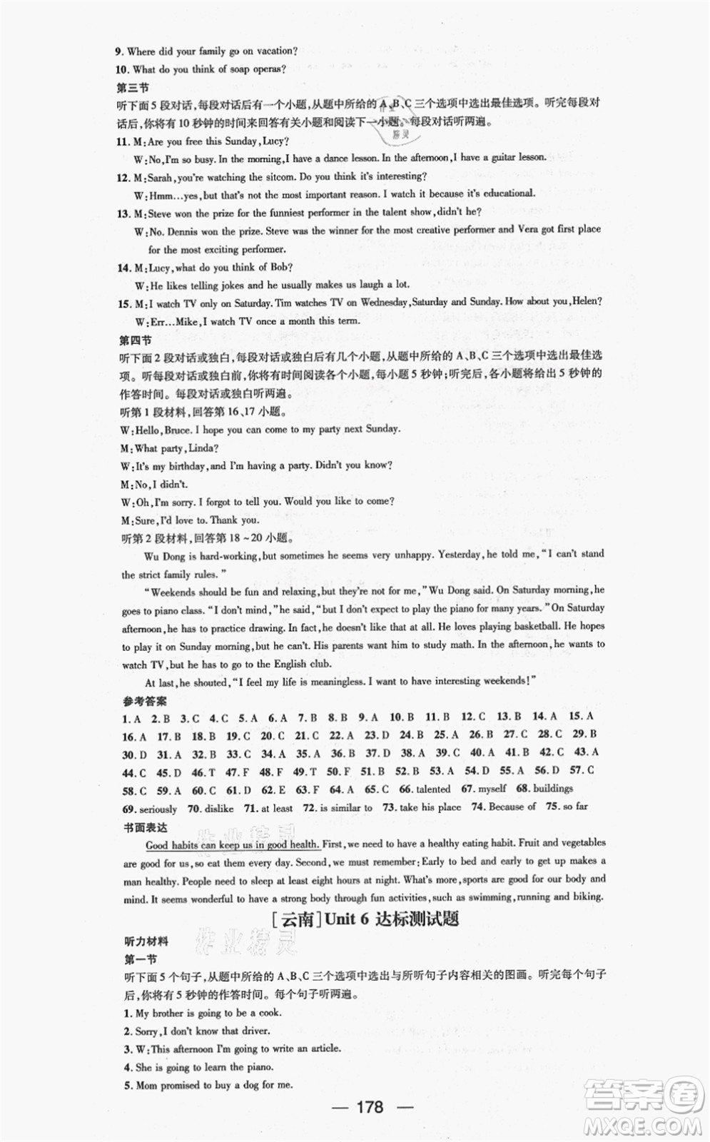 新世紀(jì)出版社2021名師測(cè)控八年級(jí)英語(yǔ)上冊(cè)RJ人教版云南專(zhuān)版答案