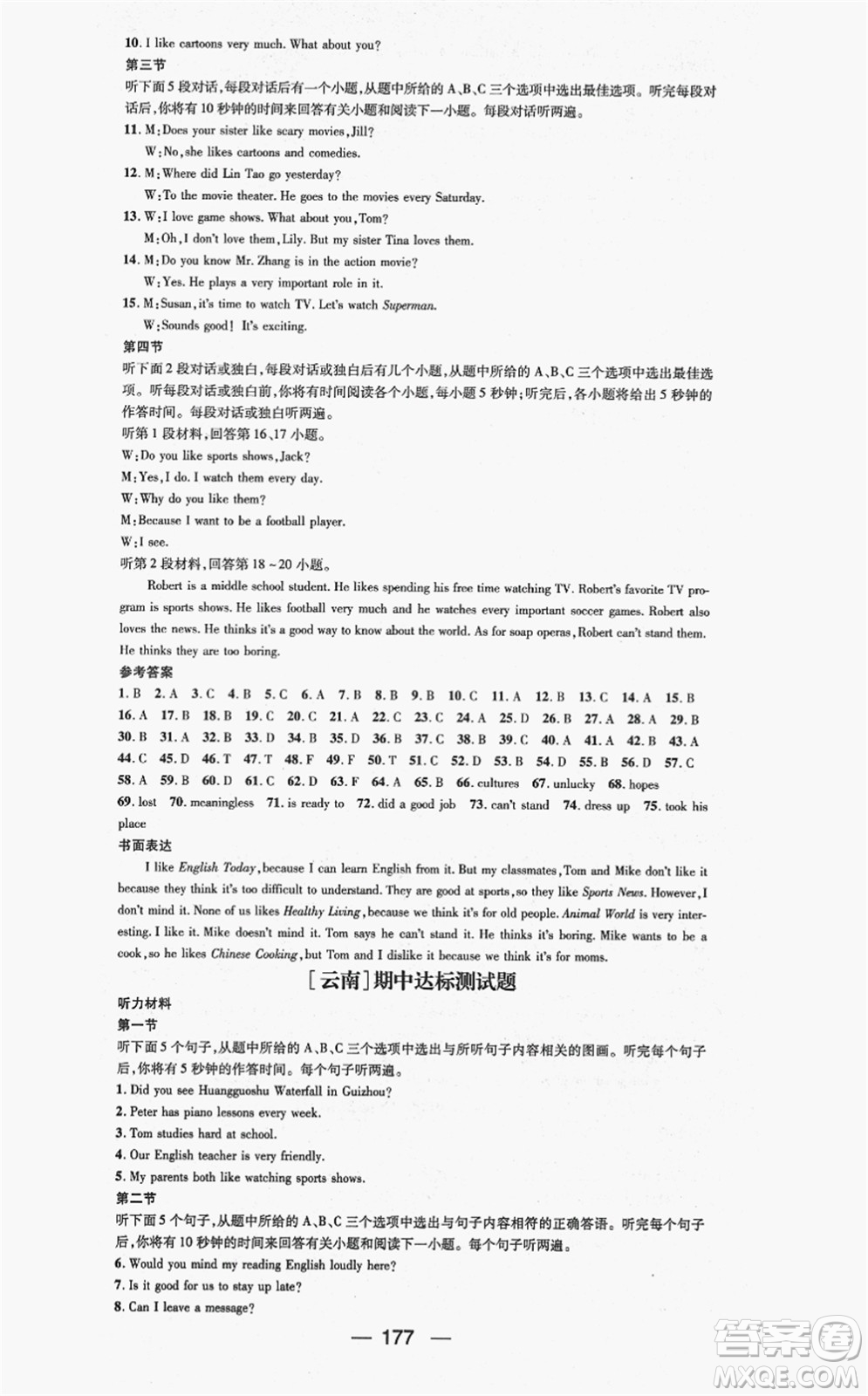 新世紀(jì)出版社2021名師測(cè)控八年級(jí)英語(yǔ)上冊(cè)RJ人教版云南專(zhuān)版答案