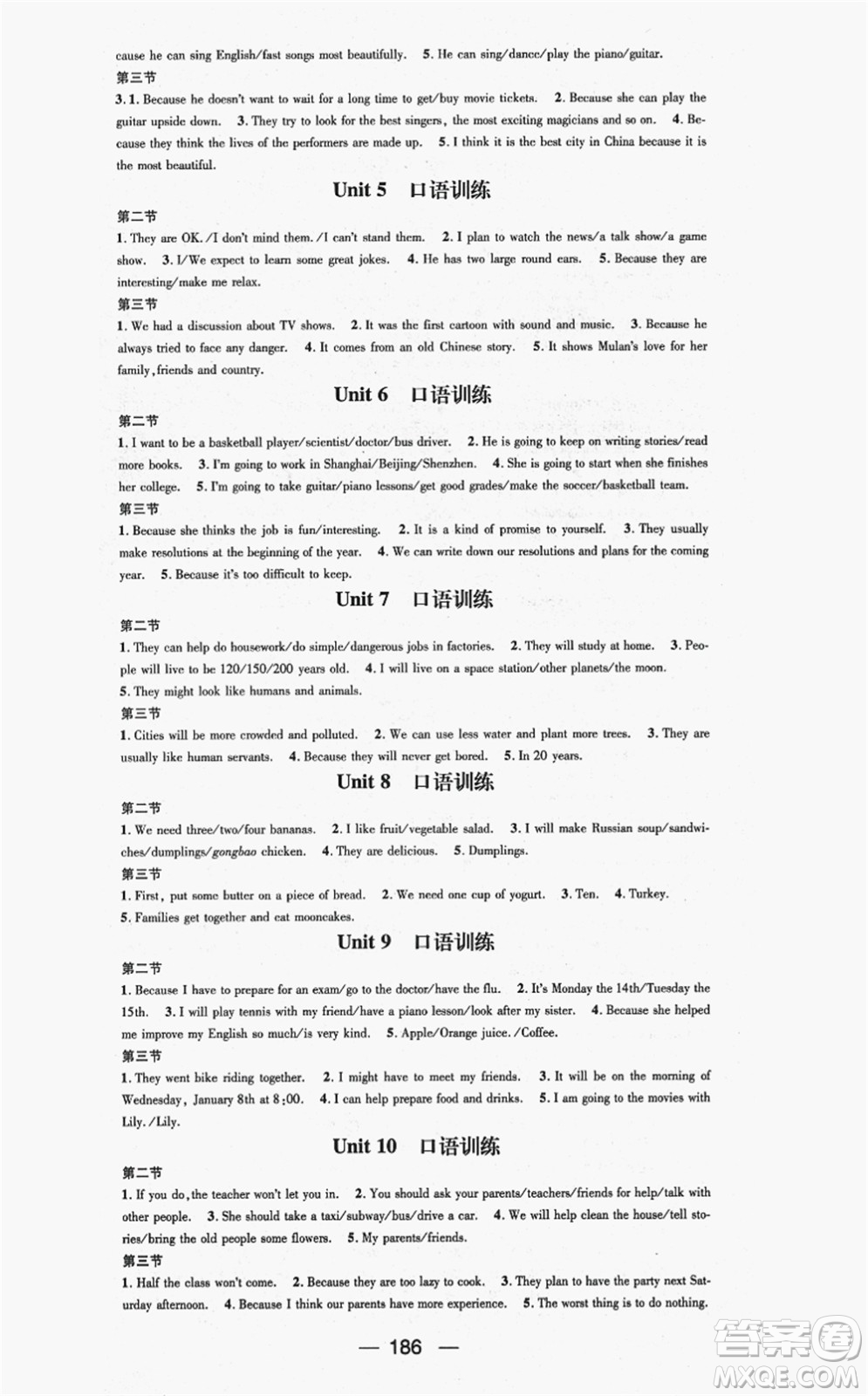 新世紀(jì)出版社2021名師測(cè)控八年級(jí)英語(yǔ)上冊(cè)RJ人教版云南專(zhuān)版答案