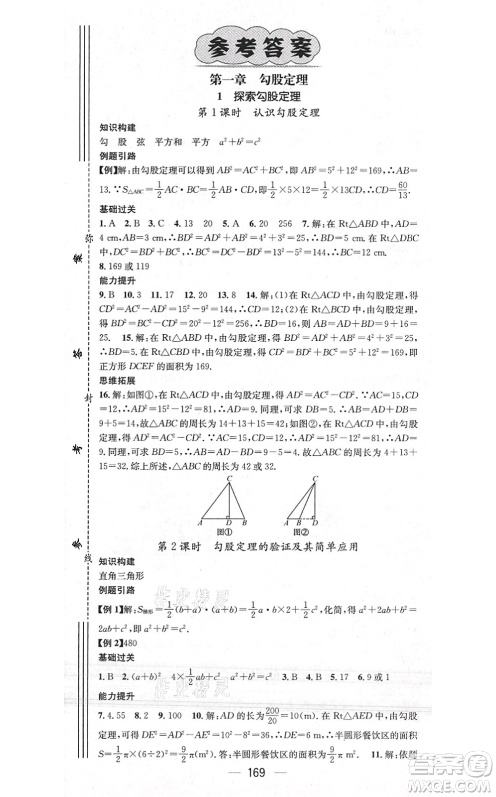 江西教育出版社2021名師測控八年級數(shù)學上冊BSD北師大版答案