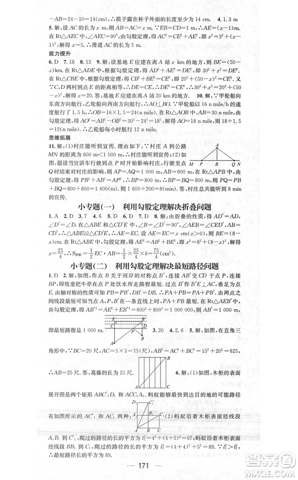 江西教育出版社2021名師測控八年級數(shù)學上冊BSD北師大版答案