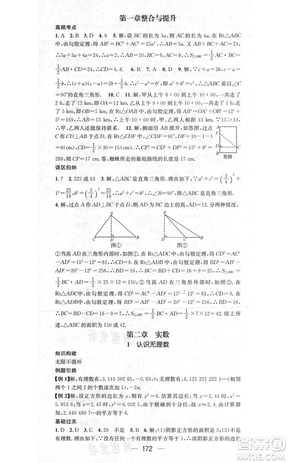 江西教育出版社2021名師測控八年級數(shù)學上冊BSD北師大版答案