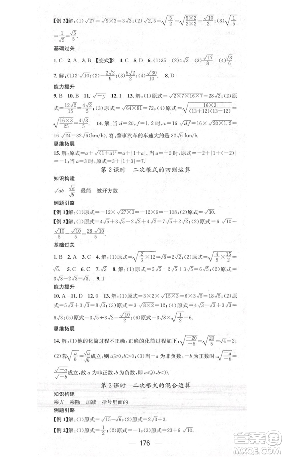 江西教育出版社2021名師測控八年級數(shù)學上冊BSD北師大版答案