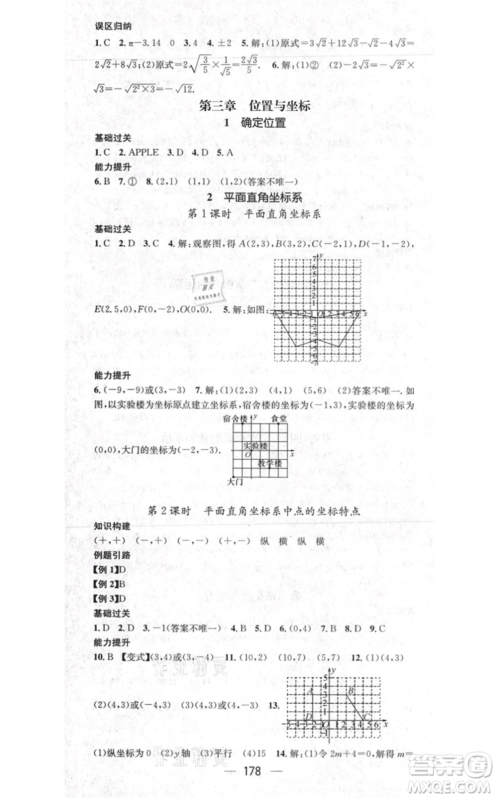 江西教育出版社2021名師測控八年級數(shù)學上冊BSD北師大版答案