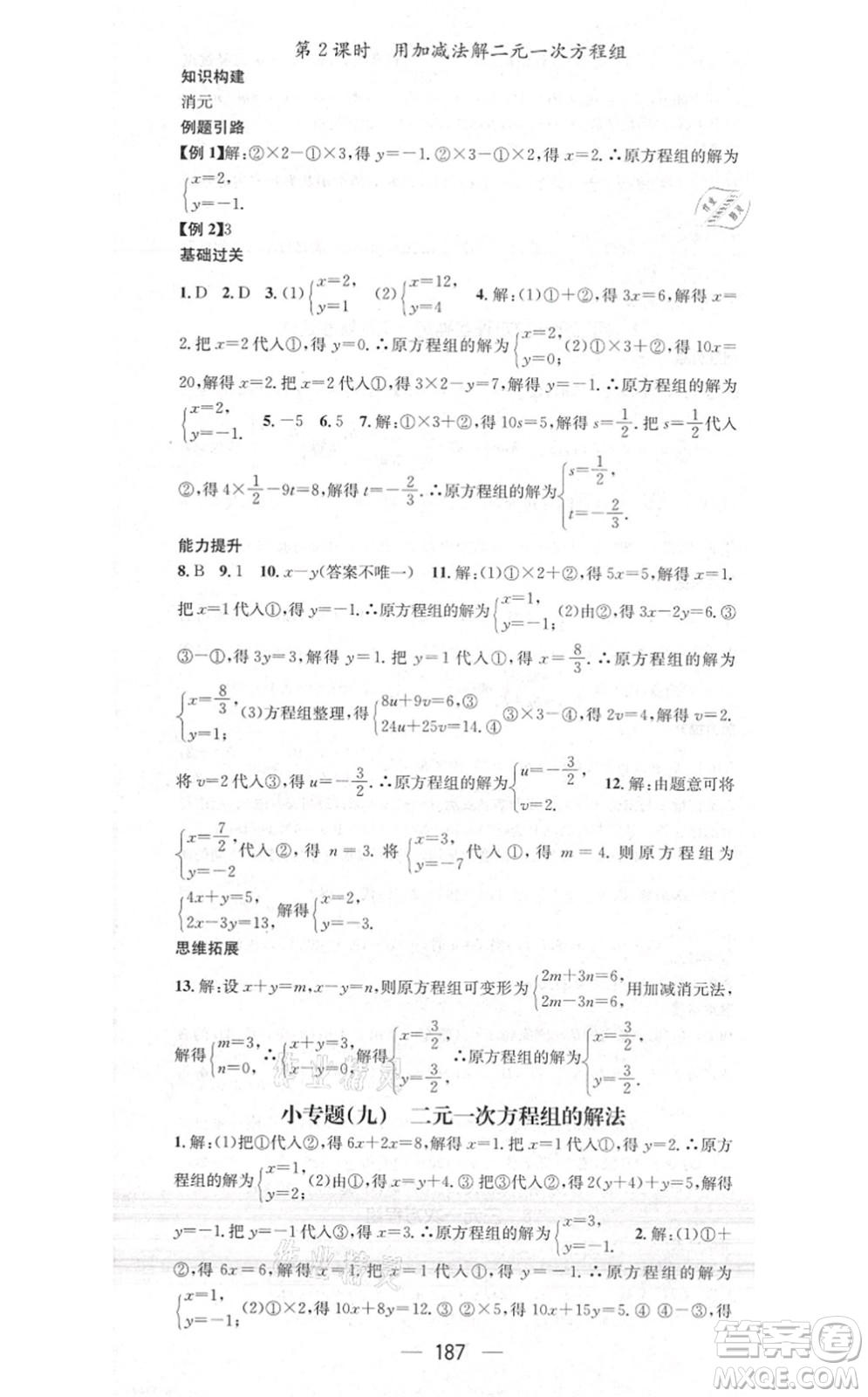 江西教育出版社2021名師測控八年級數(shù)學上冊BSD北師大版答案