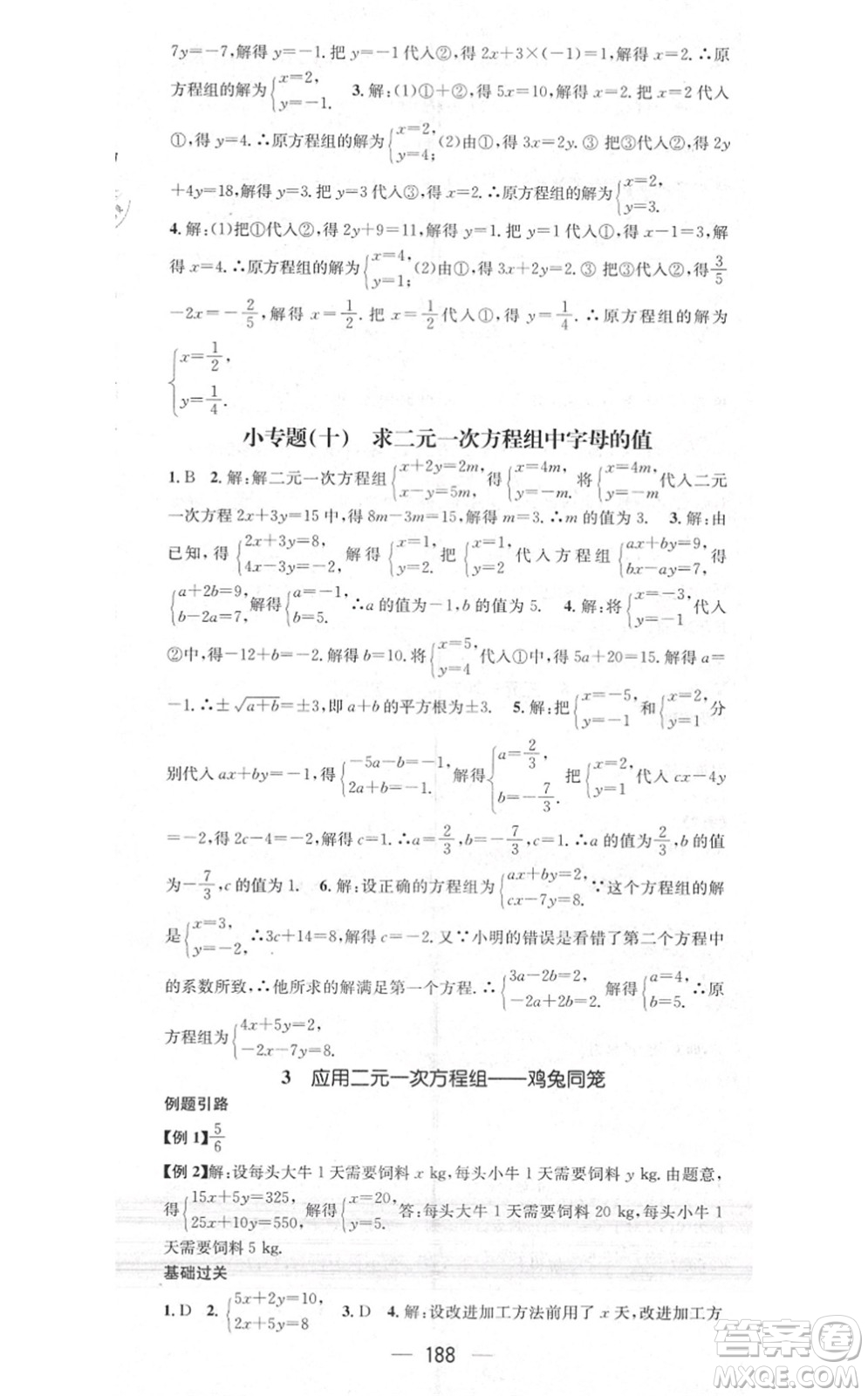 江西教育出版社2021名師測控八年級數(shù)學上冊BSD北師大版答案