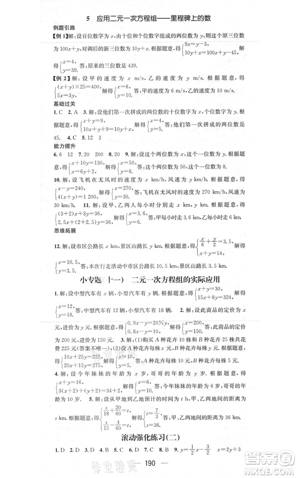 江西教育出版社2021名師測控八年級數(shù)學上冊BSD北師大版答案