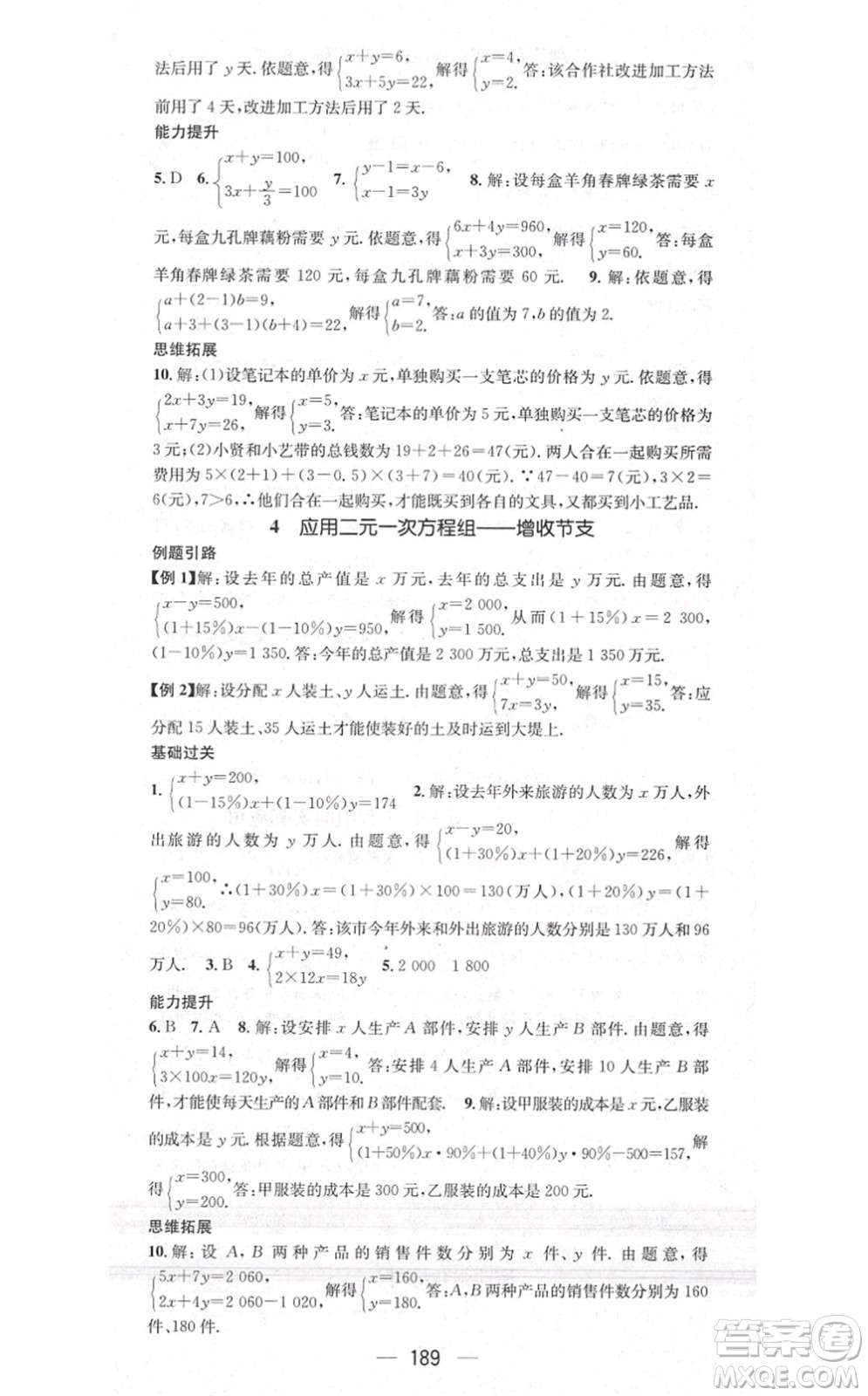 江西教育出版社2021名師測控八年級數(shù)學上冊BSD北師大版答案