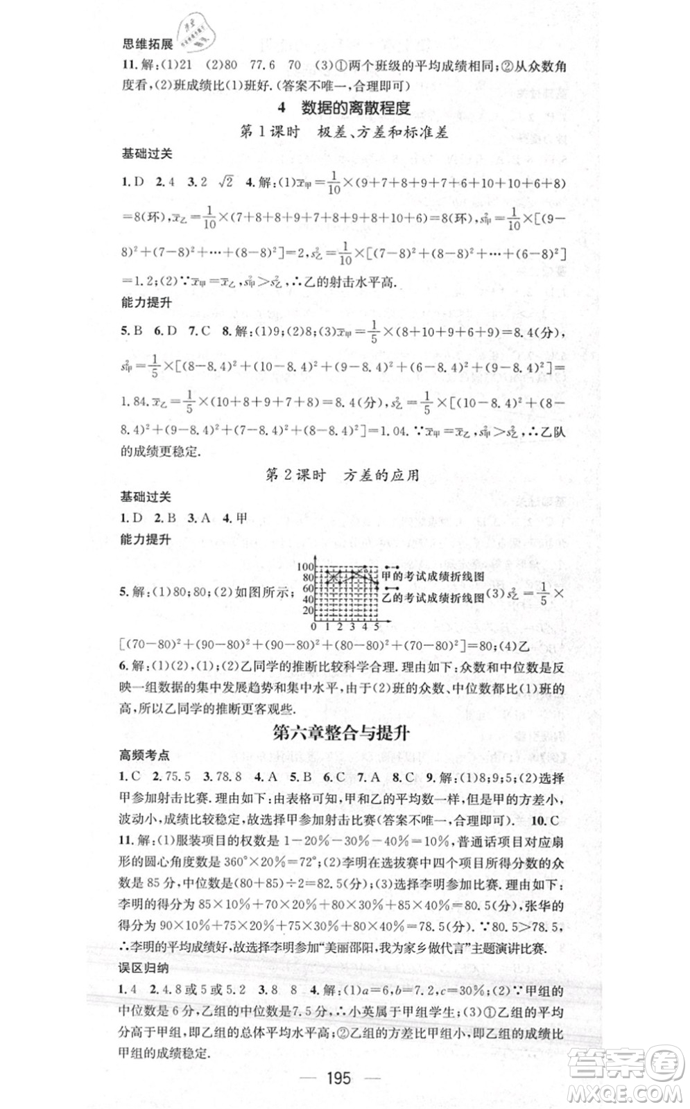 江西教育出版社2021名師測控八年級數(shù)學上冊BSD北師大版答案