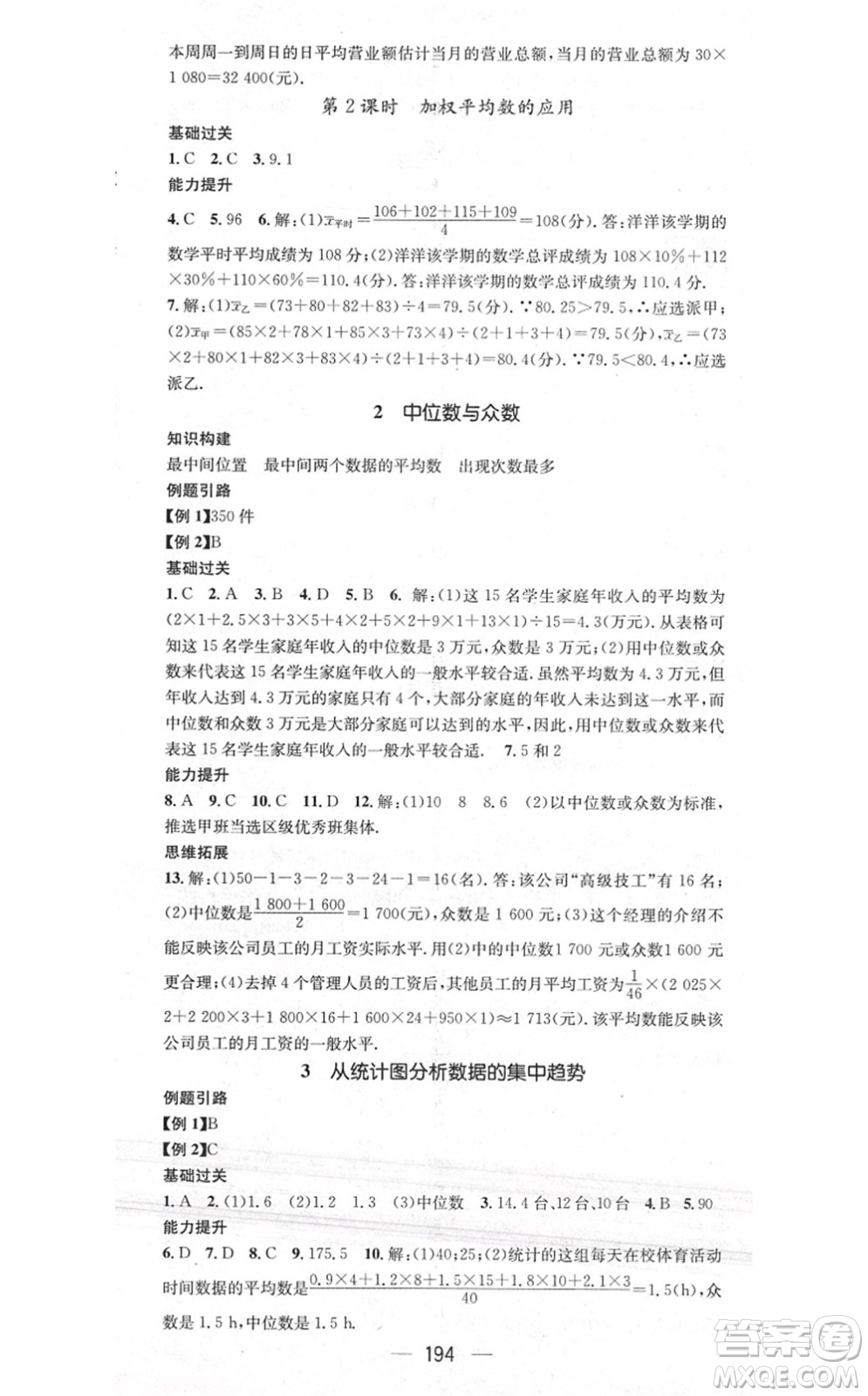 江西教育出版社2021名師測控八年級數(shù)學上冊BSD北師大版答案