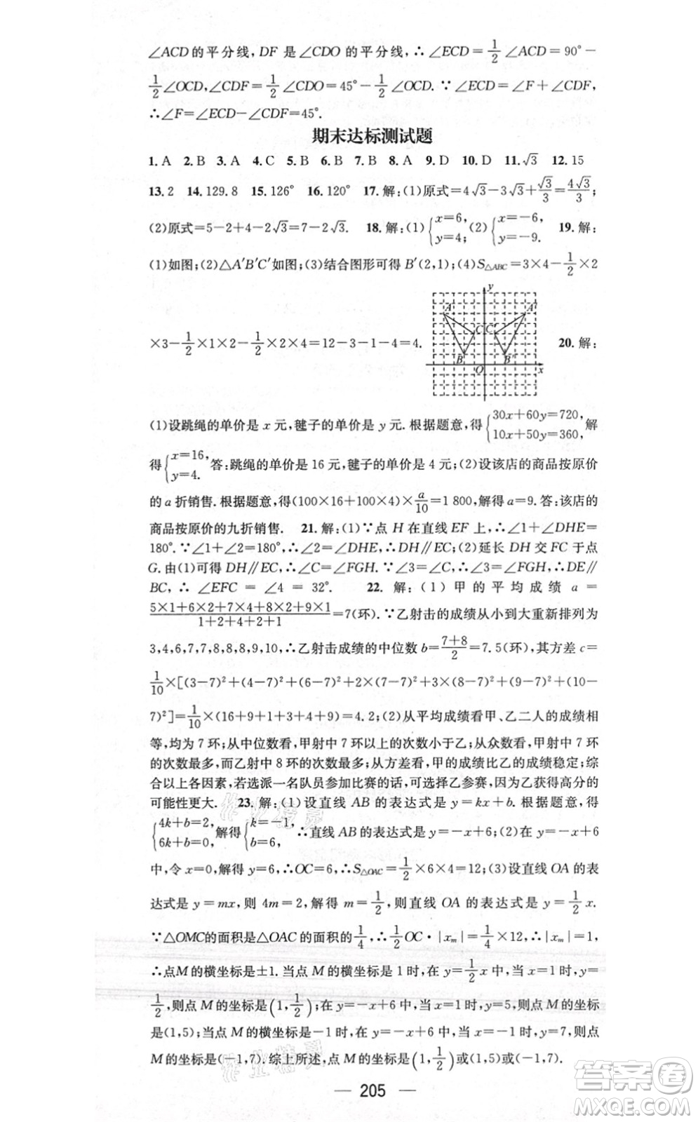 江西教育出版社2021名師測控八年級數(shù)學上冊BSD北師大版答案