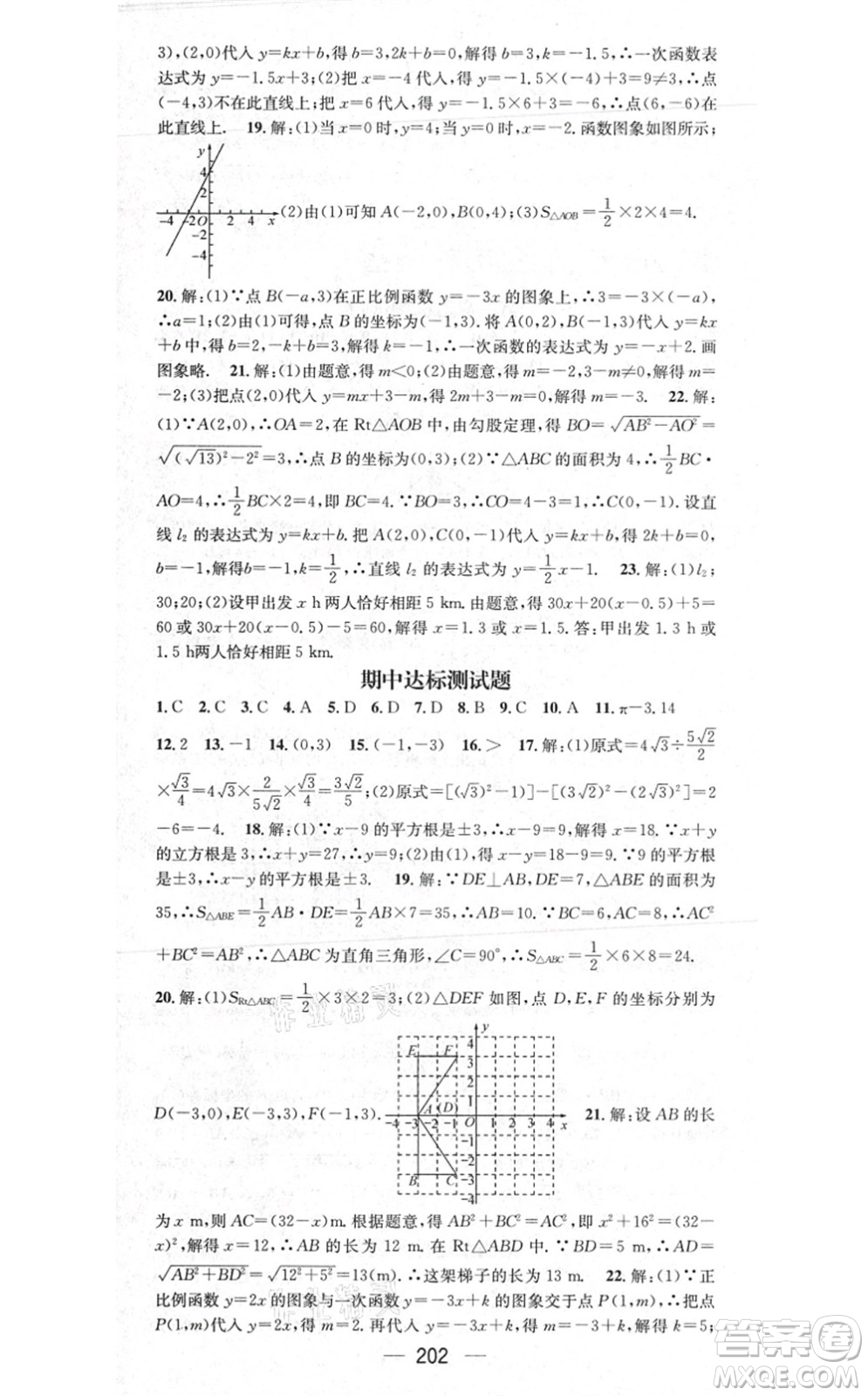 江西教育出版社2021名師測控八年級數(shù)學上冊BSD北師大版答案