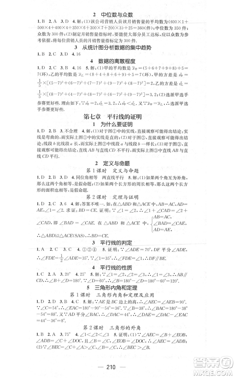 江西教育出版社2021名師測控八年級數(shù)學上冊BSD北師大版答案