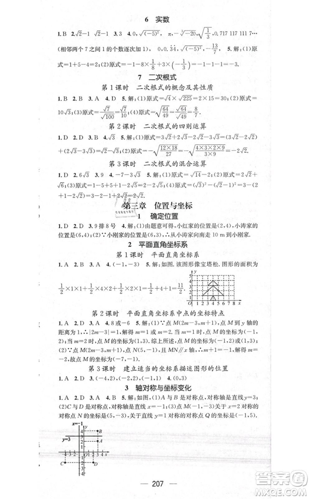 江西教育出版社2021名師測控八年級數(shù)學上冊BSD北師大版答案