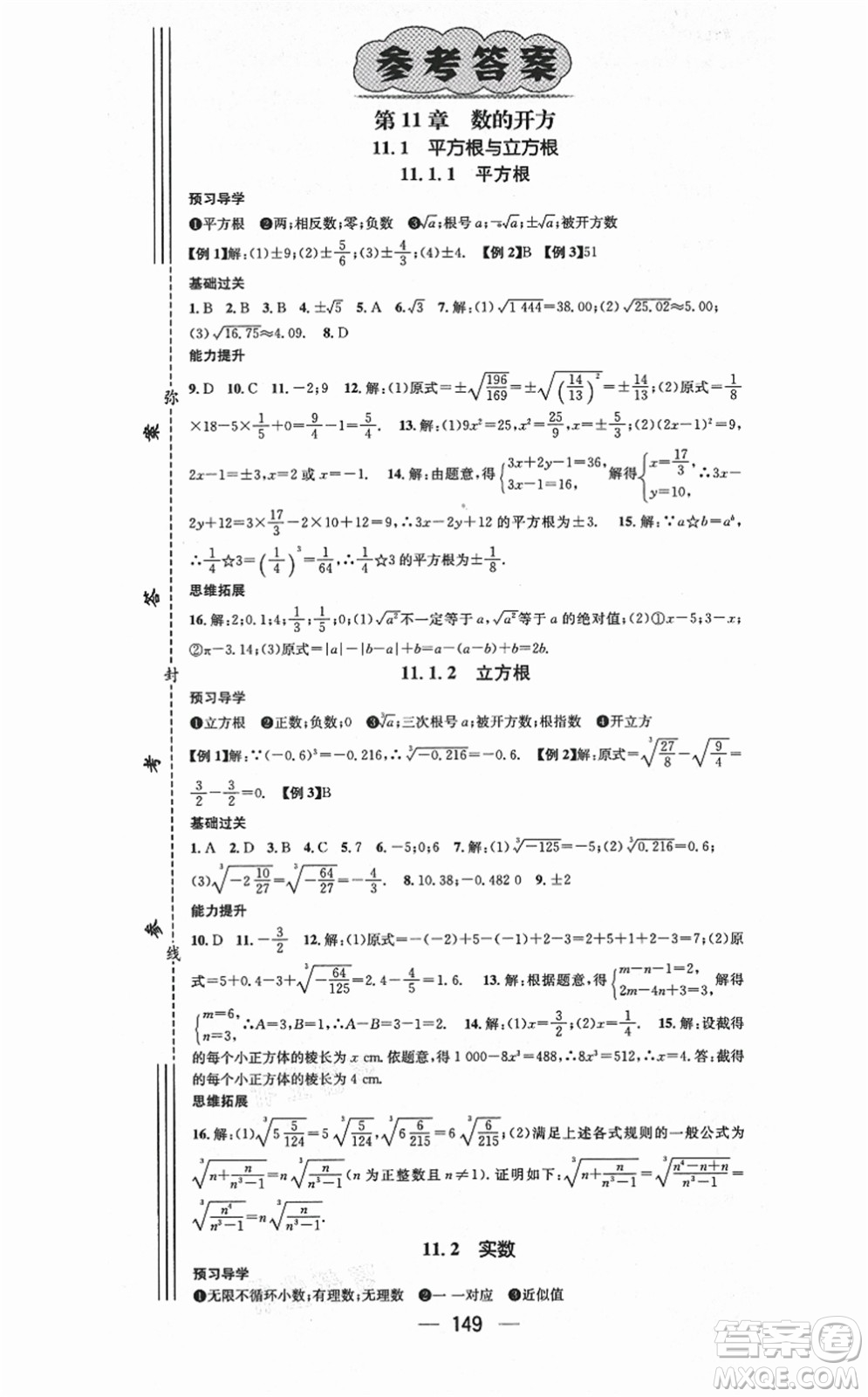 廣東經(jīng)濟(jì)出版社2021名師測(cè)控八年級(jí)數(shù)學(xué)上冊(cè)華師版答案