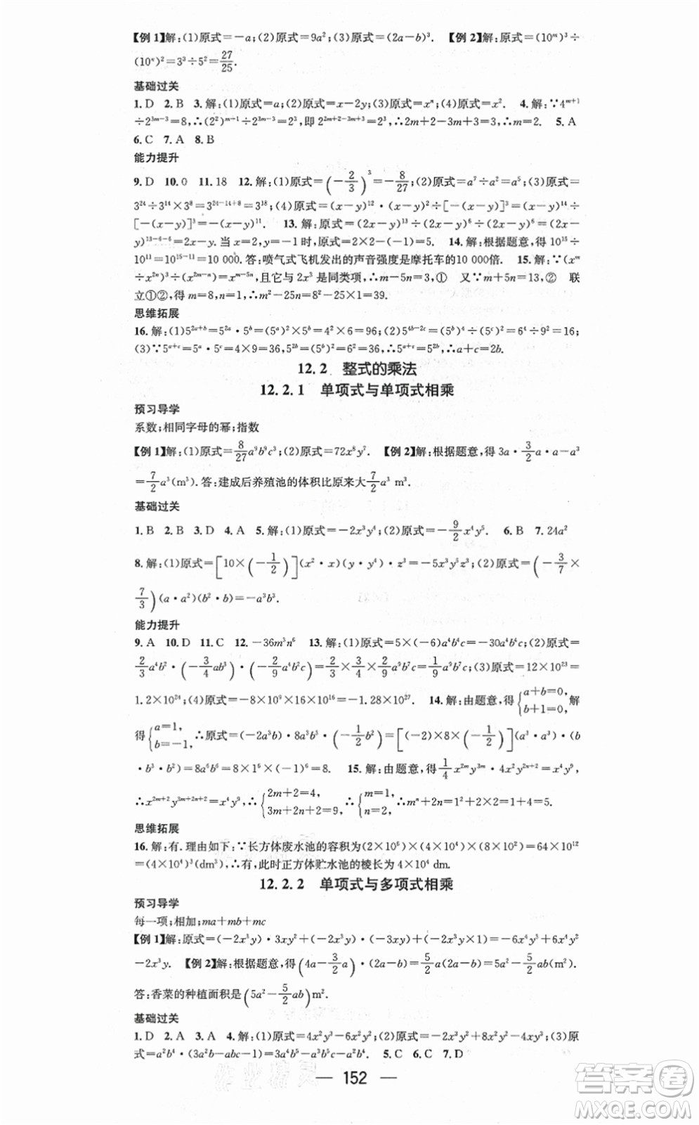 廣東經(jīng)濟(jì)出版社2021名師測(cè)控八年級(jí)數(shù)學(xué)上冊(cè)華師版答案