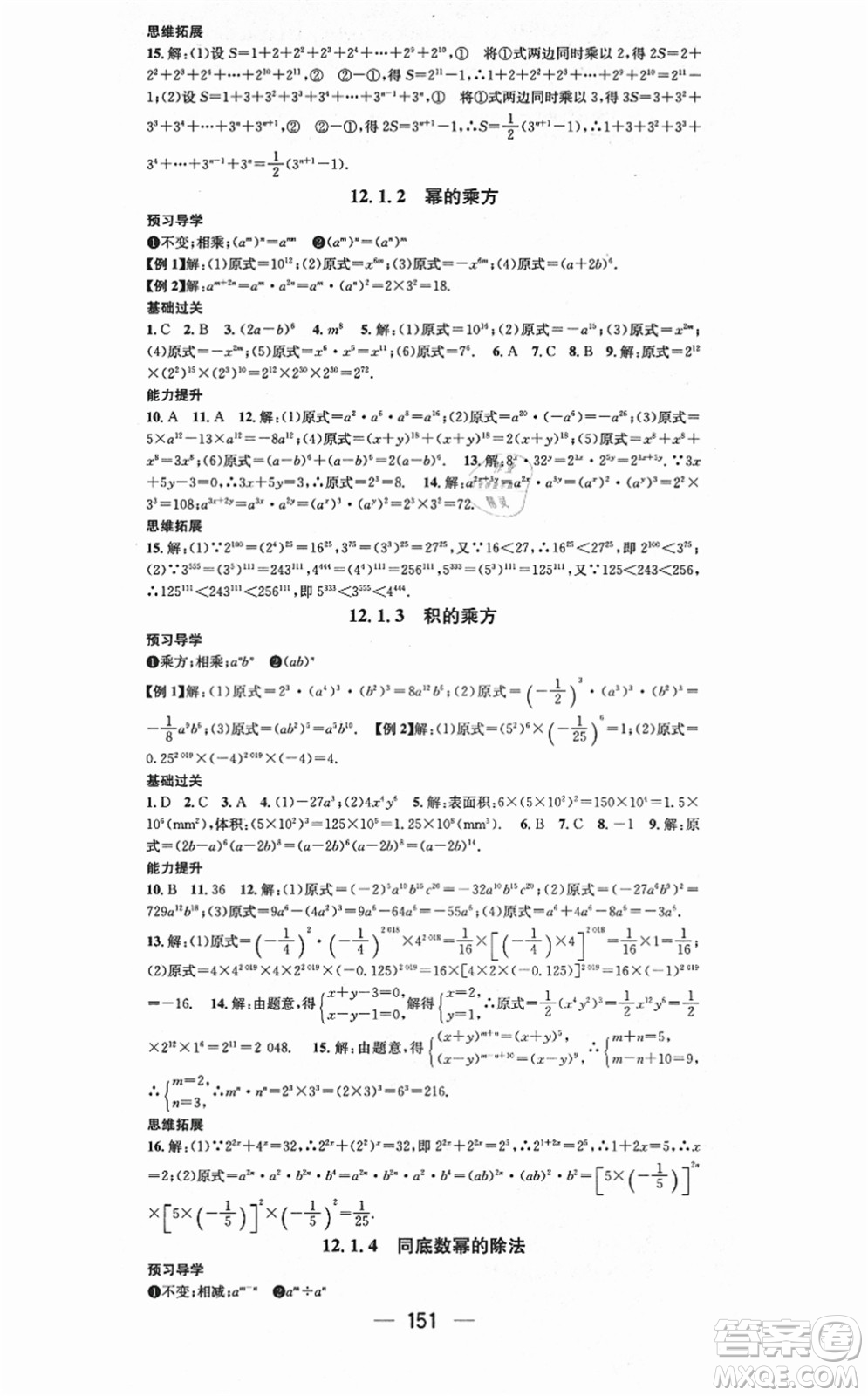 廣東經(jīng)濟(jì)出版社2021名師測(cè)控八年級(jí)數(shù)學(xué)上冊(cè)華師版答案