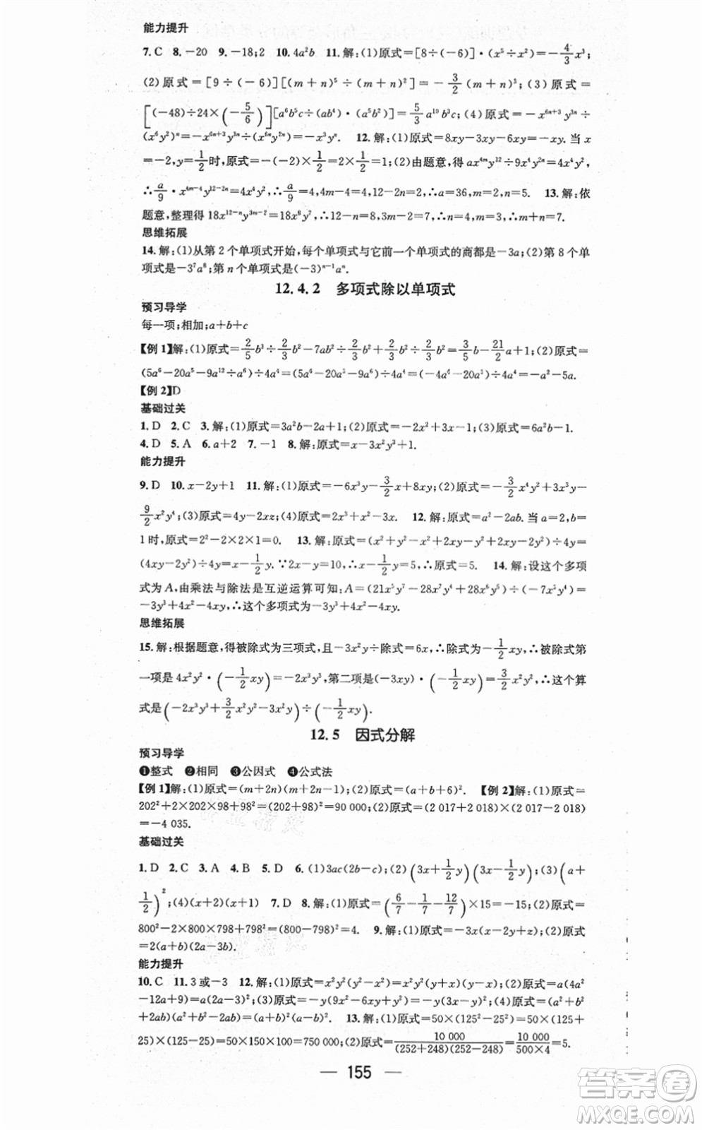 廣東經(jīng)濟(jì)出版社2021名師測(cè)控八年級(jí)數(shù)學(xué)上冊(cè)華師版答案