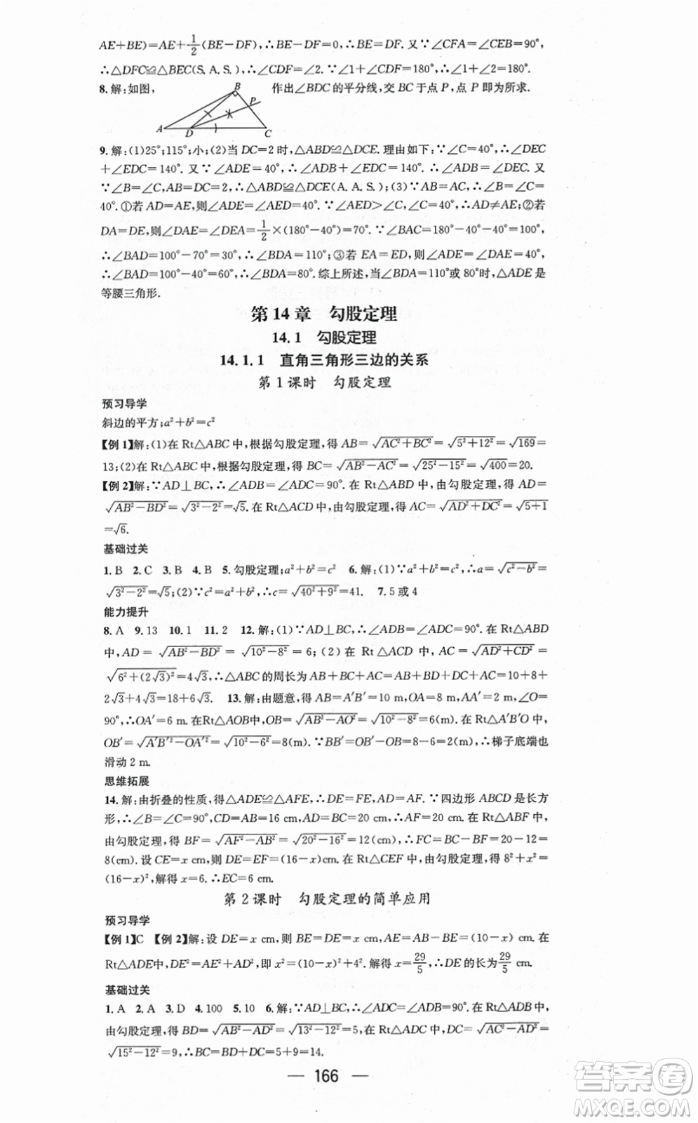 廣東經(jīng)濟(jì)出版社2021名師測(cè)控八年級(jí)數(shù)學(xué)上冊(cè)華師版答案