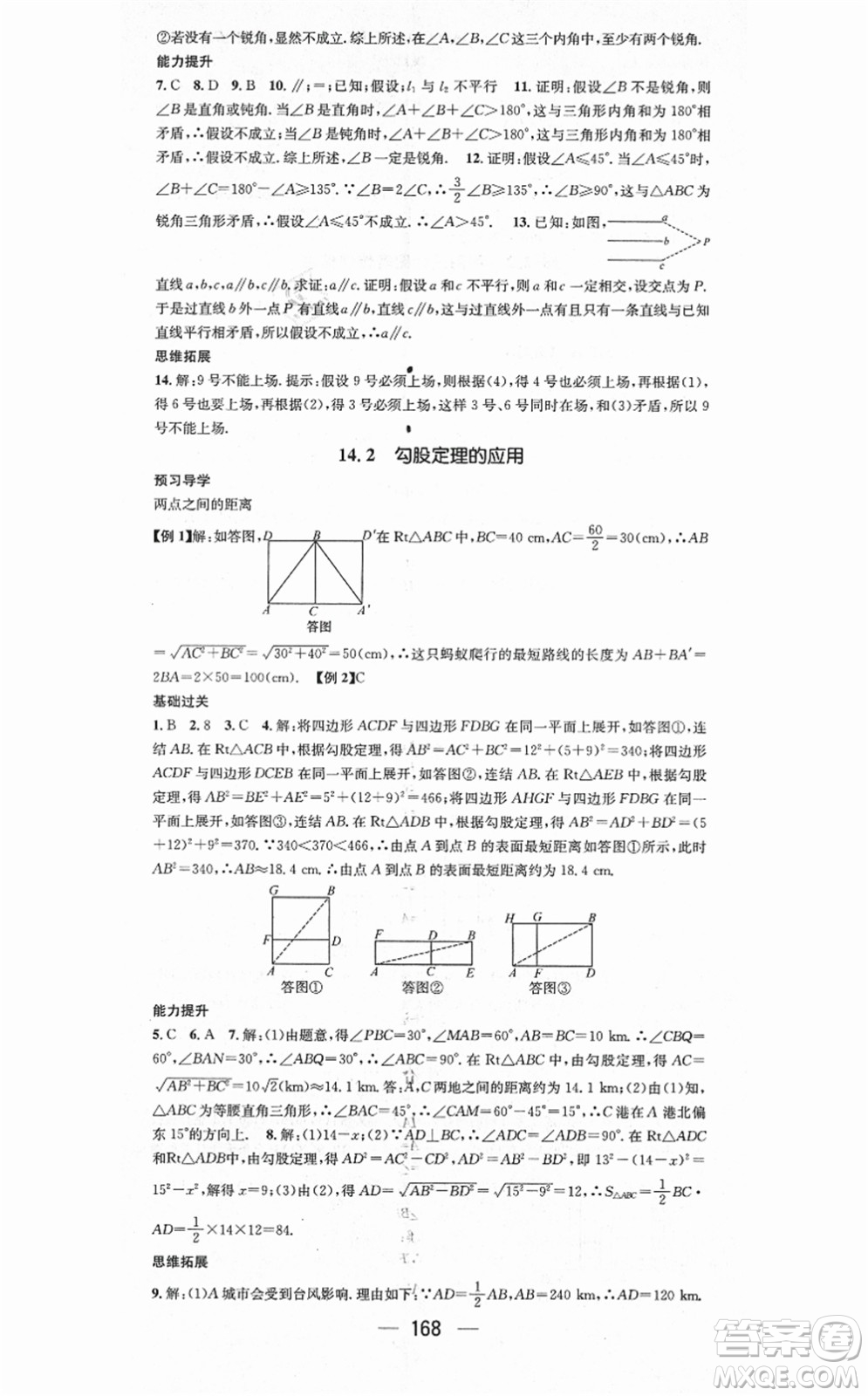 廣東經(jīng)濟(jì)出版社2021名師測(cè)控八年級(jí)數(shù)學(xué)上冊(cè)華師版答案