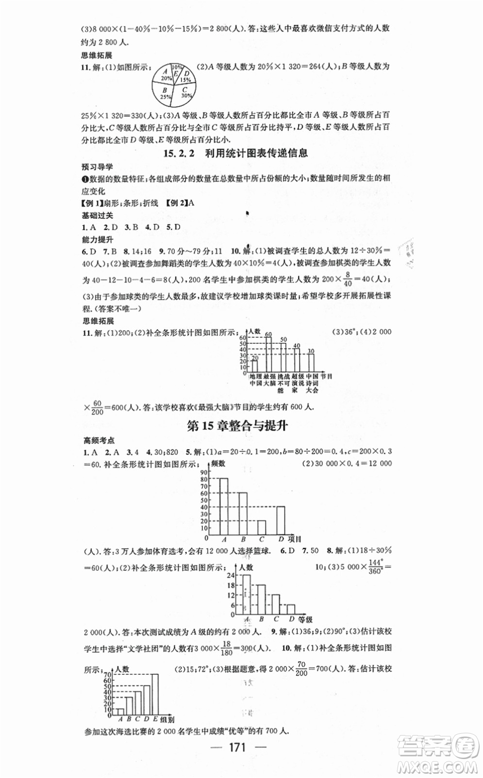 廣東經(jīng)濟(jì)出版社2021名師測(cè)控八年級(jí)數(shù)學(xué)上冊(cè)華師版答案