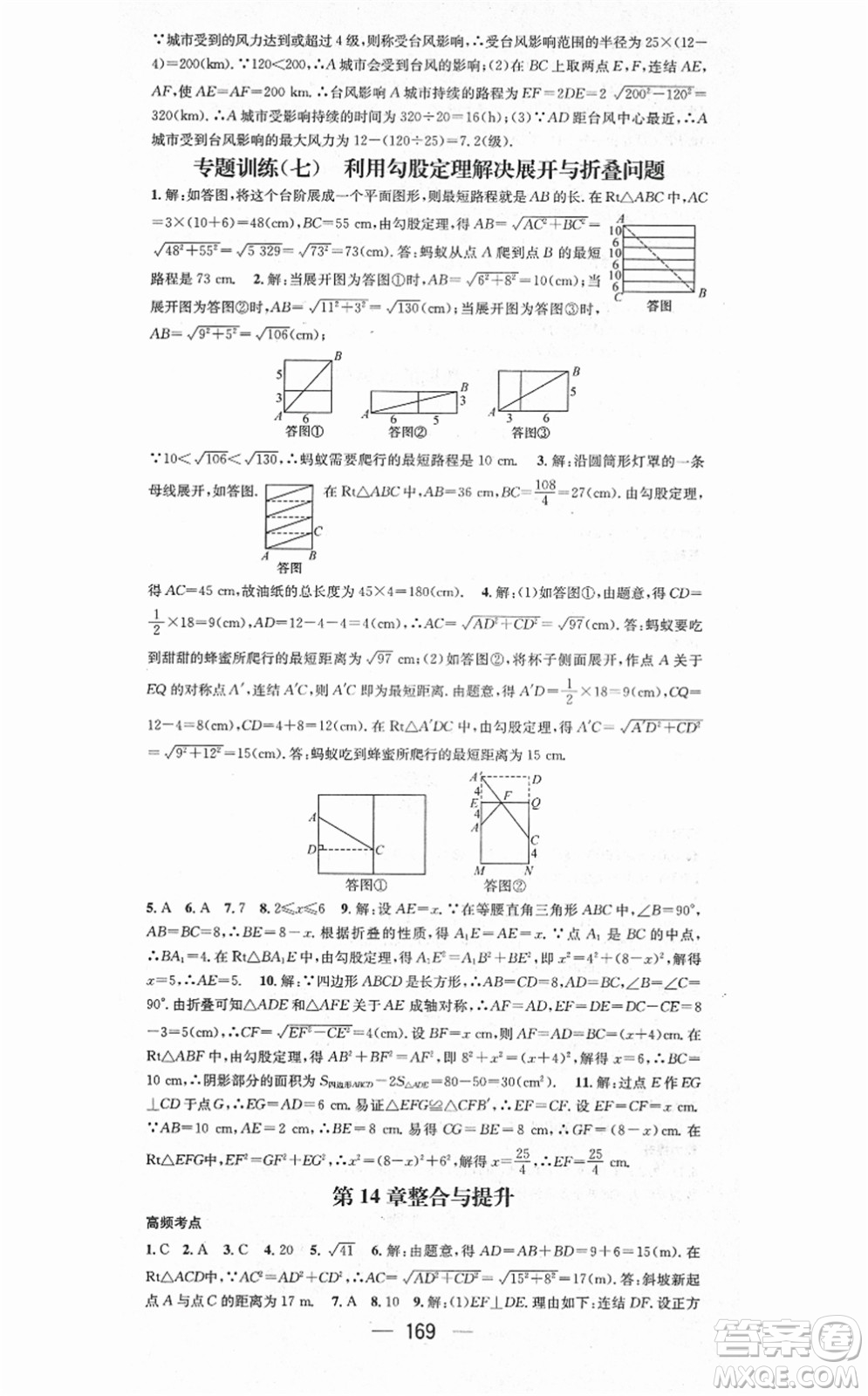 廣東經(jīng)濟(jì)出版社2021名師測(cè)控八年級(jí)數(shù)學(xué)上冊(cè)華師版答案