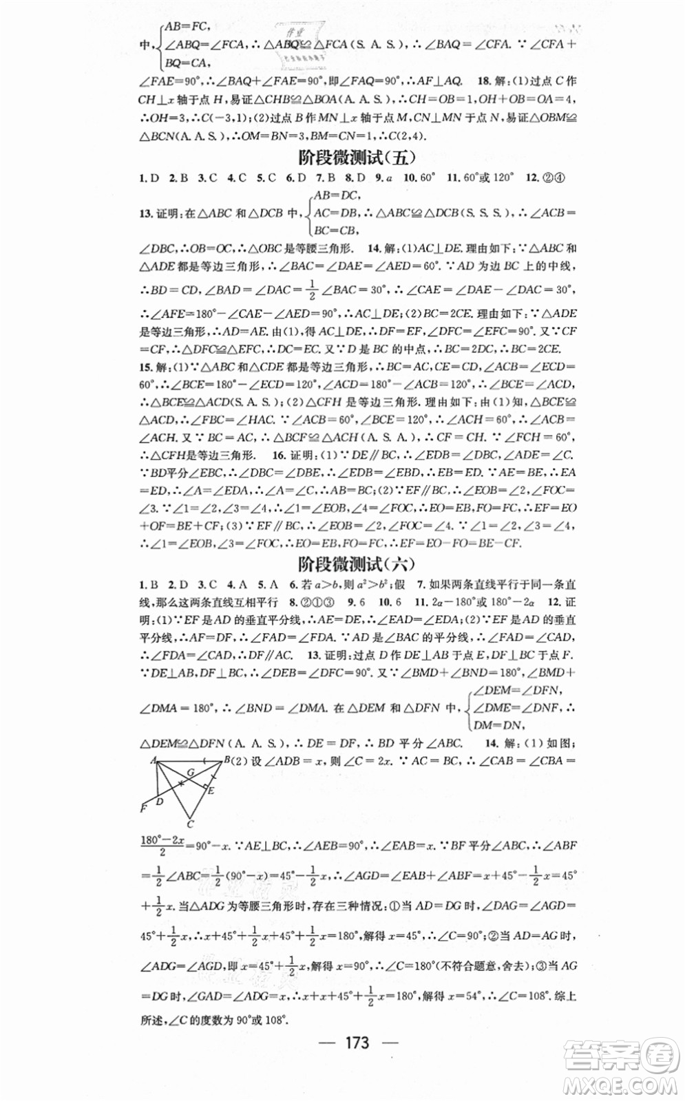 廣東經(jīng)濟(jì)出版社2021名師測(cè)控八年級(jí)數(shù)學(xué)上冊(cè)華師版答案